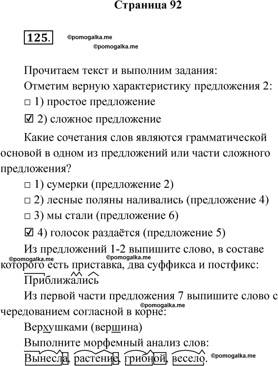 страница 92 русский язык 5 класс Ляшенко рабочая тетрадь 1 часть 2024 год