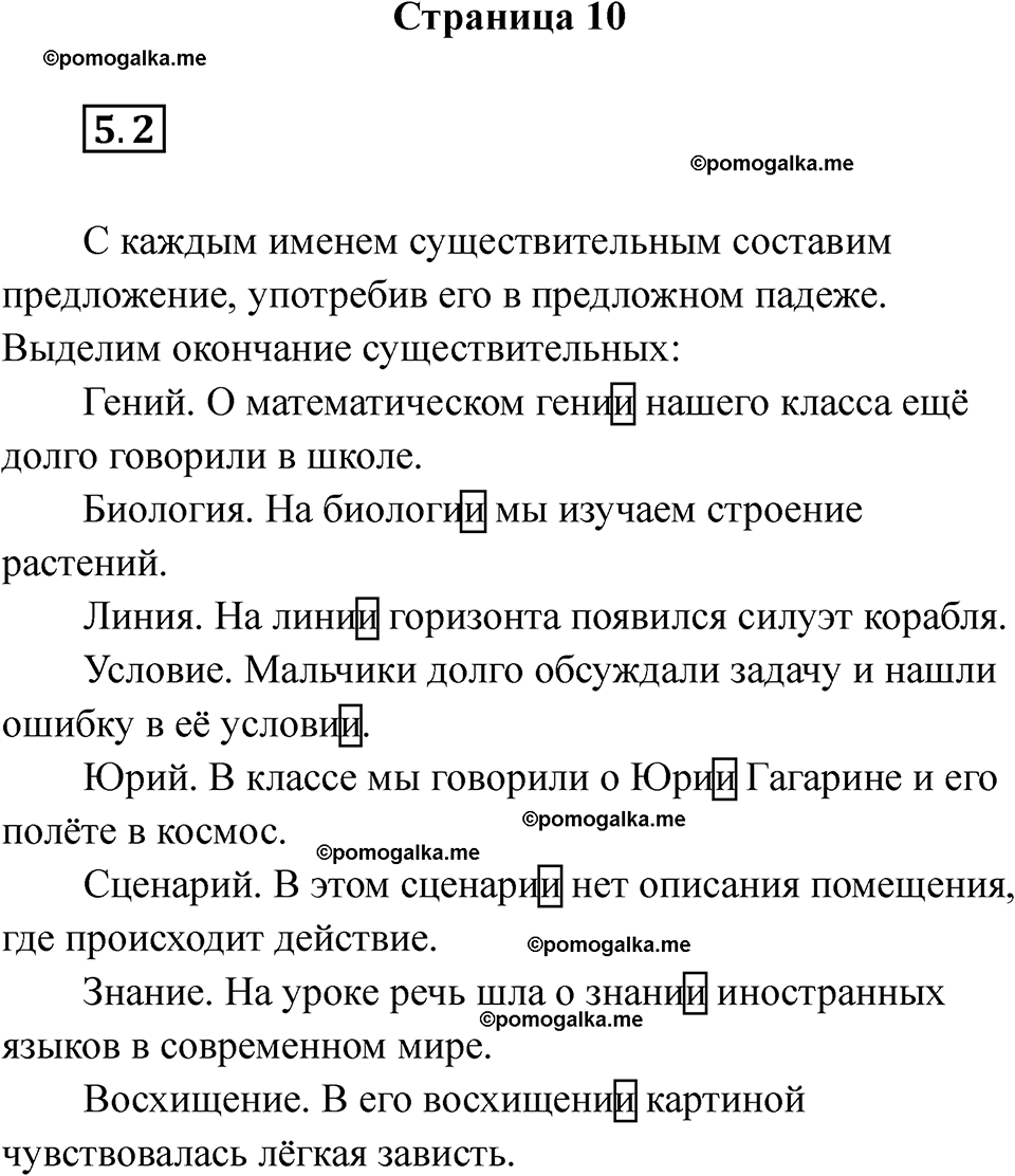 страница 10 русский язык 5 класс Ляшенко рабочая тетрадь 2 часть 2024 год