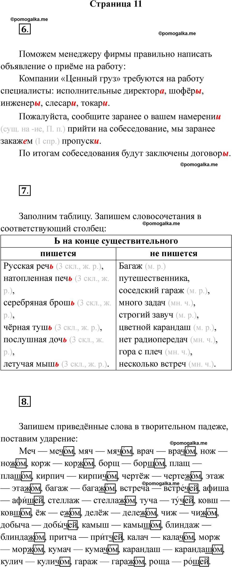 страница 11 русский язык 5 класс Ляшенко рабочая тетрадь 2 часть 2024 год