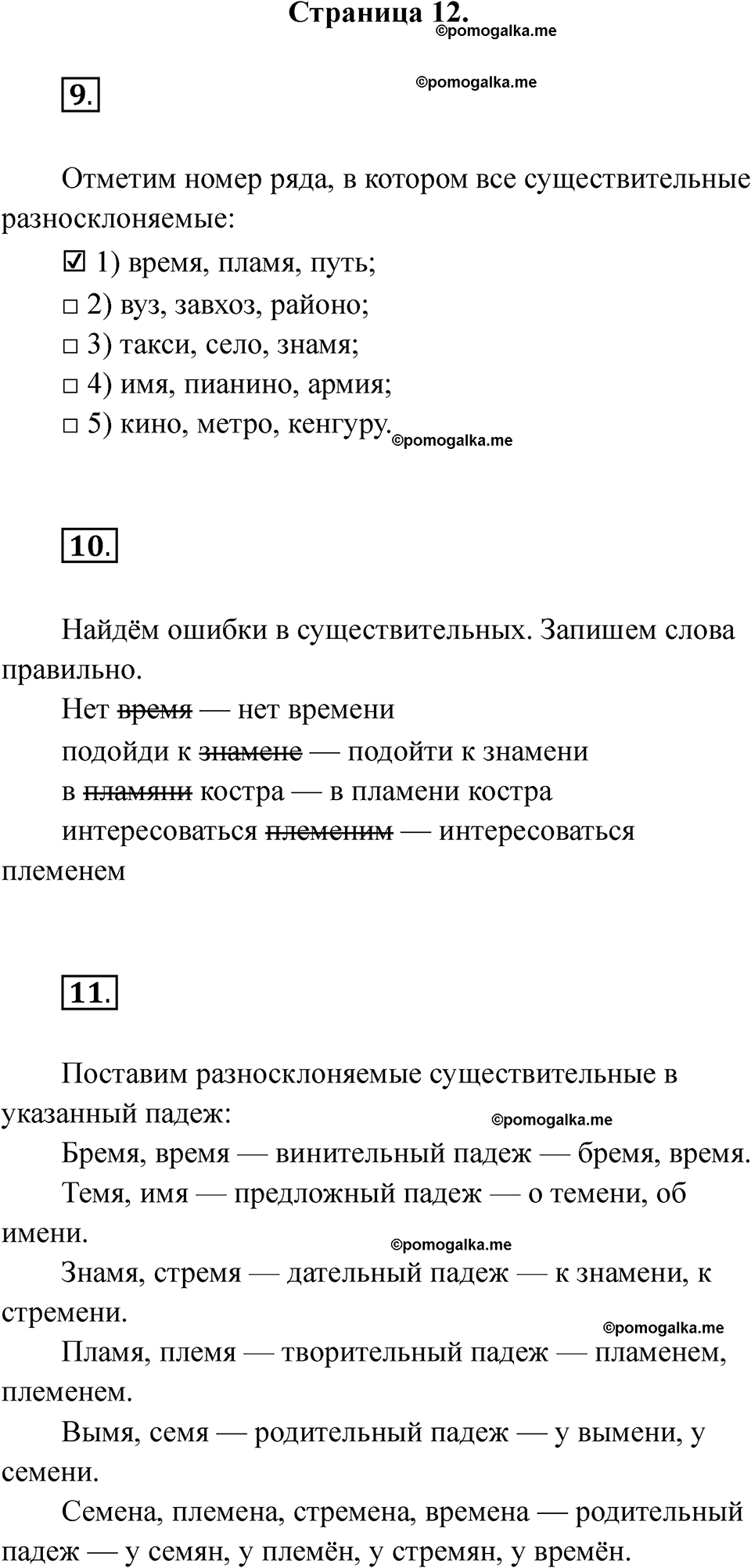 страница 12 русский язык 5 класс Ляшенко рабочая тетрадь 2 часть 2024 год