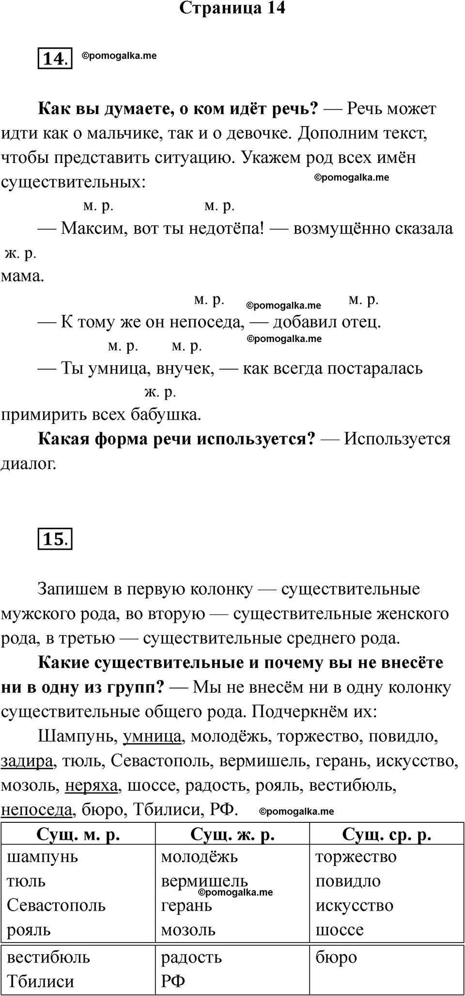страница 14 русский язык 5 класс Ляшенко рабочая тетрадь 2 часть 2024 год