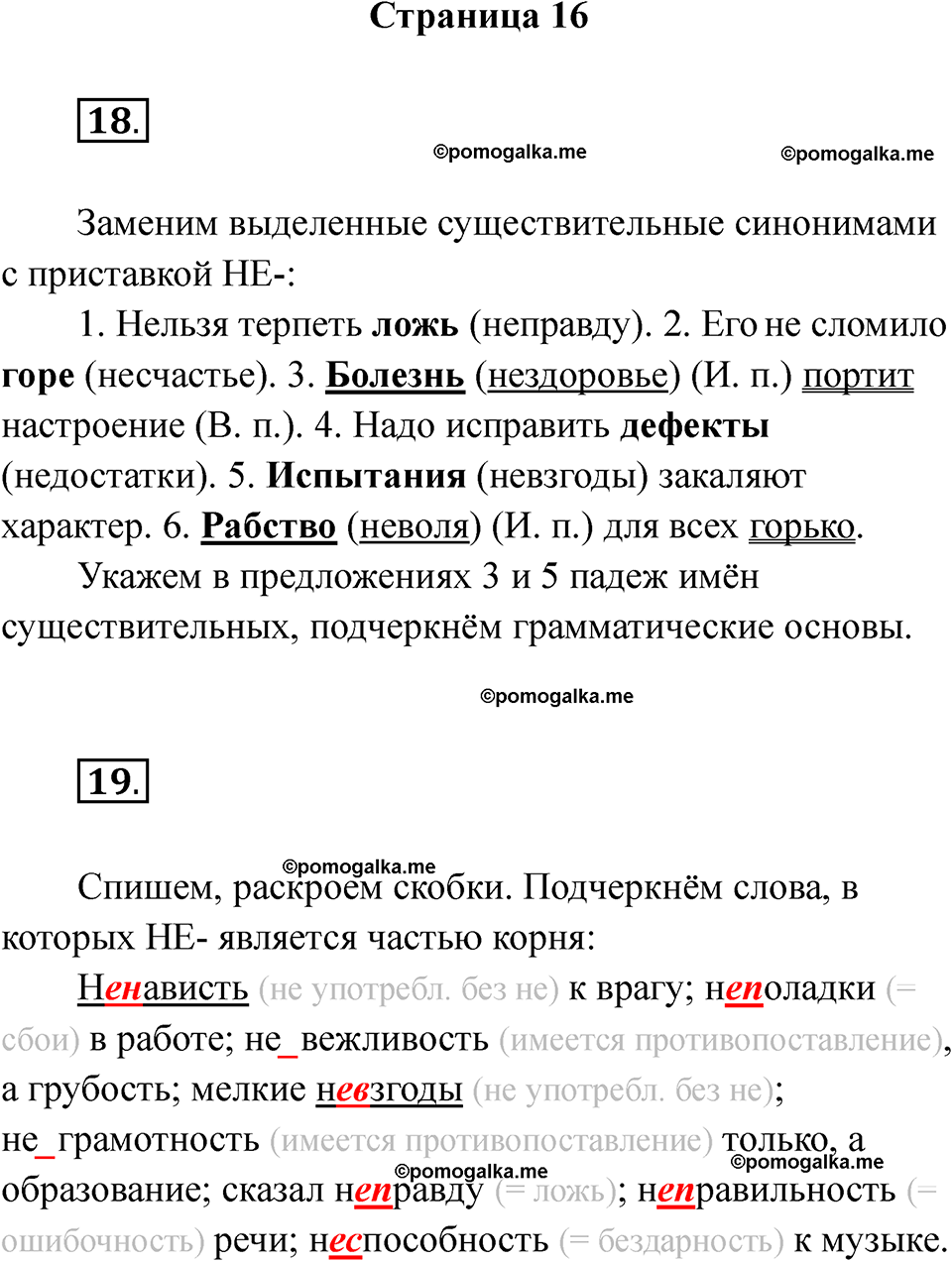 страница 16 русский язык 5 класс Ляшенко рабочая тетрадь 2 часть 2024 год
