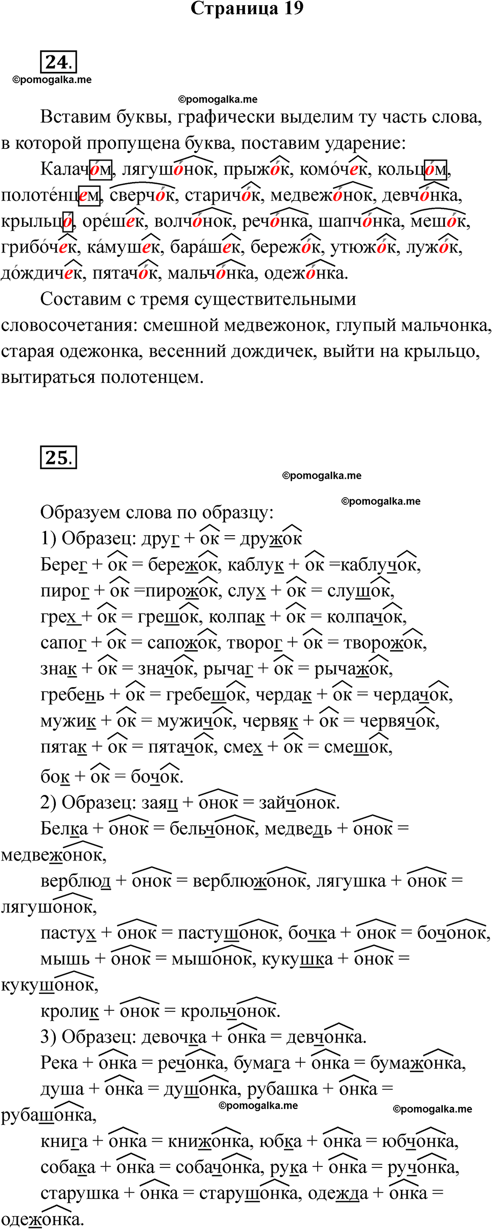 страница 19 русский язык 5 класс Ляшенко рабочая тетрадь 2 часть 2024 год