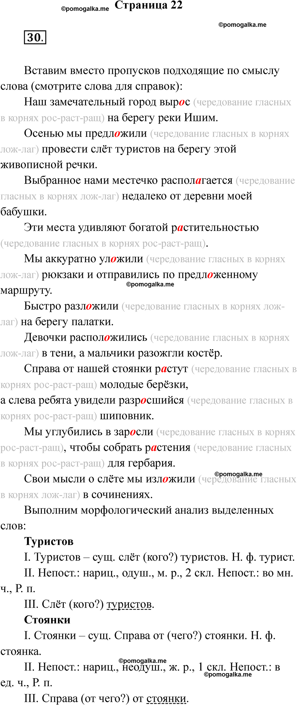 страница 22 русский язык 5 класс Ляшенко рабочая тетрадь 2 часть 2024 год