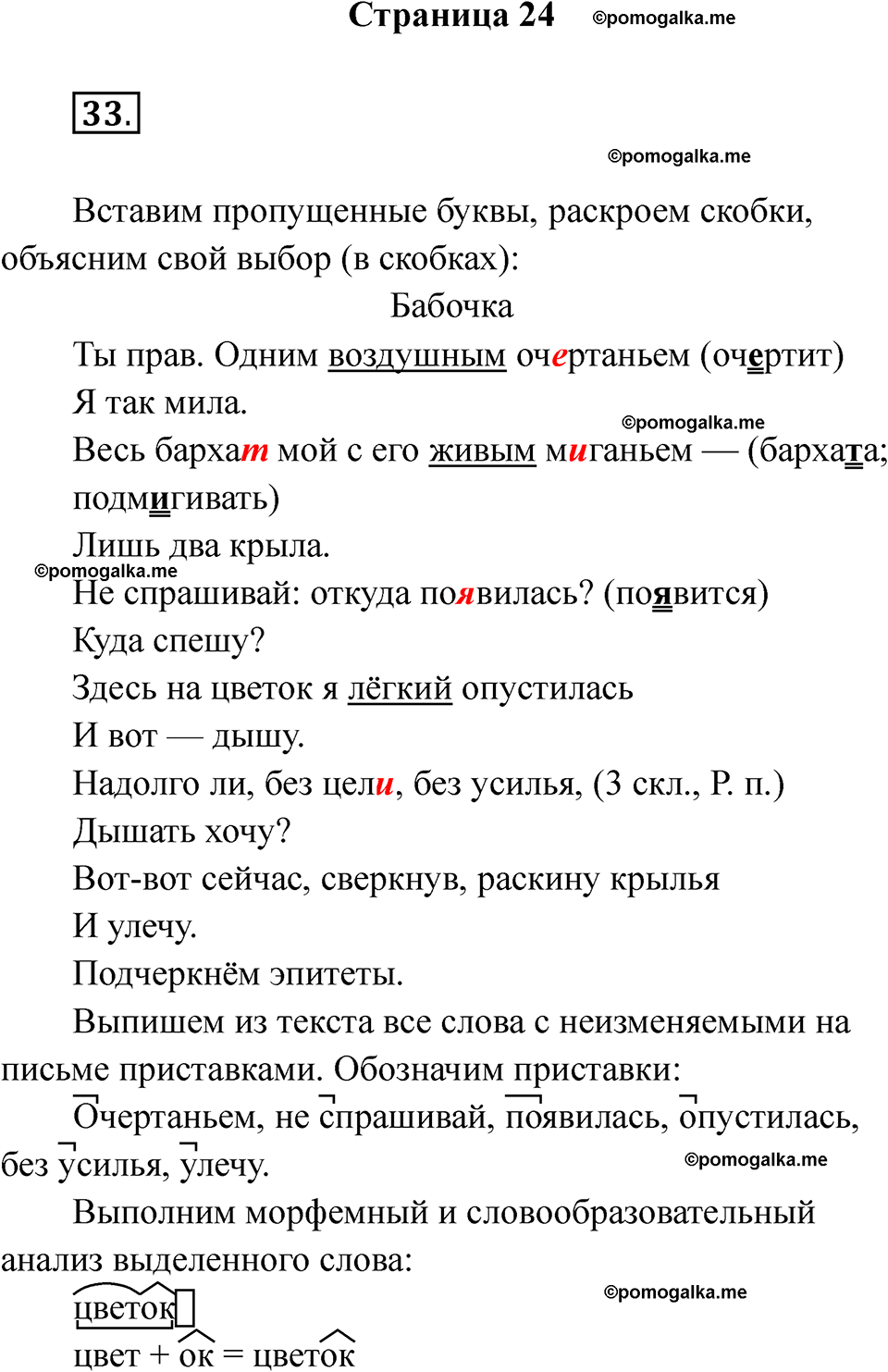 страница 24 русский язык 5 класс Ляшенко рабочая тетрадь 2 часть 2024 год