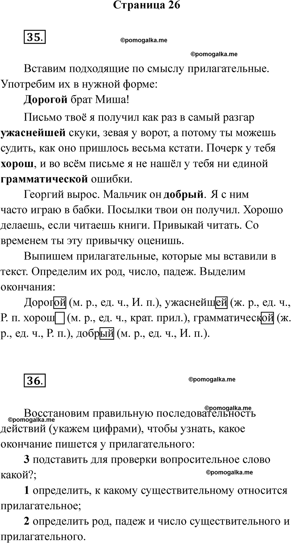 страница 26 русский язык 5 класс Ляшенко рабочая тетрадь 2 часть 2024 год