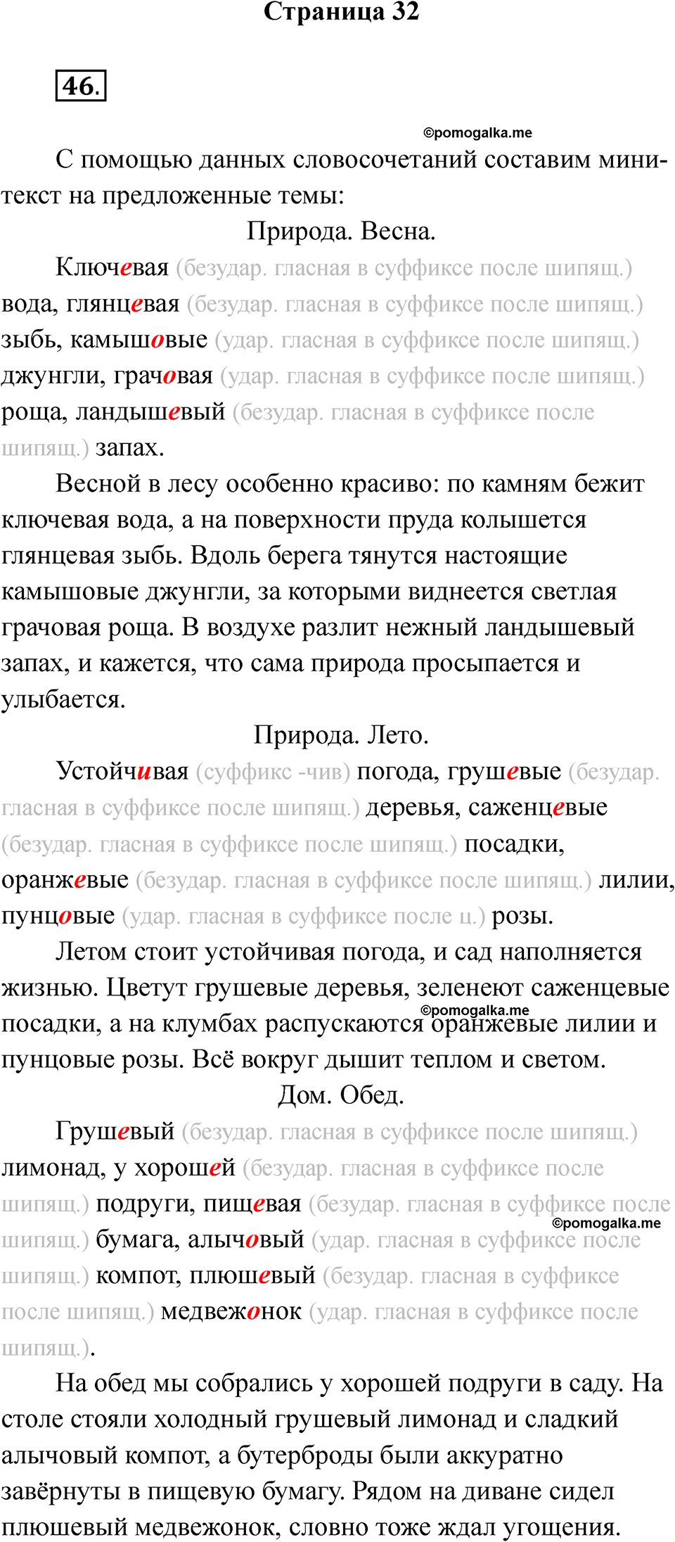 страница 32 русский язык 5 класс Ляшенко рабочая тетрадь 2 часть 2024 год