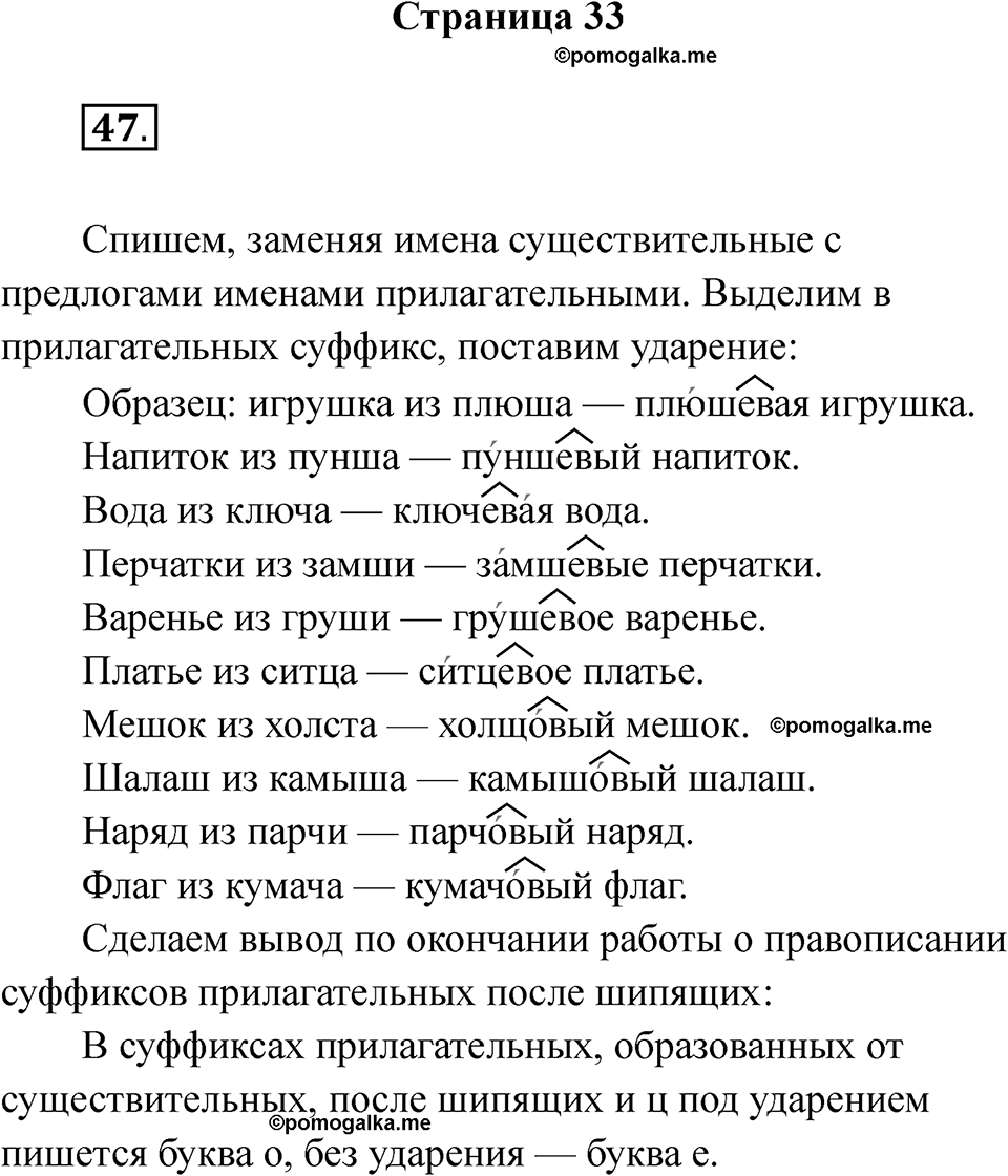 страница 33 русский язык 5 класс Ляшенко рабочая тетрадь 2 часть 2024 год