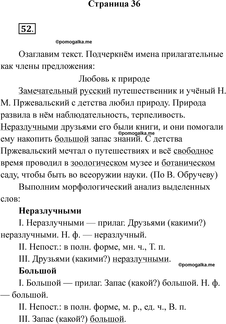 страница 36 русский язык 5 класс Ляшенко рабочая тетрадь 2 часть 2024 год