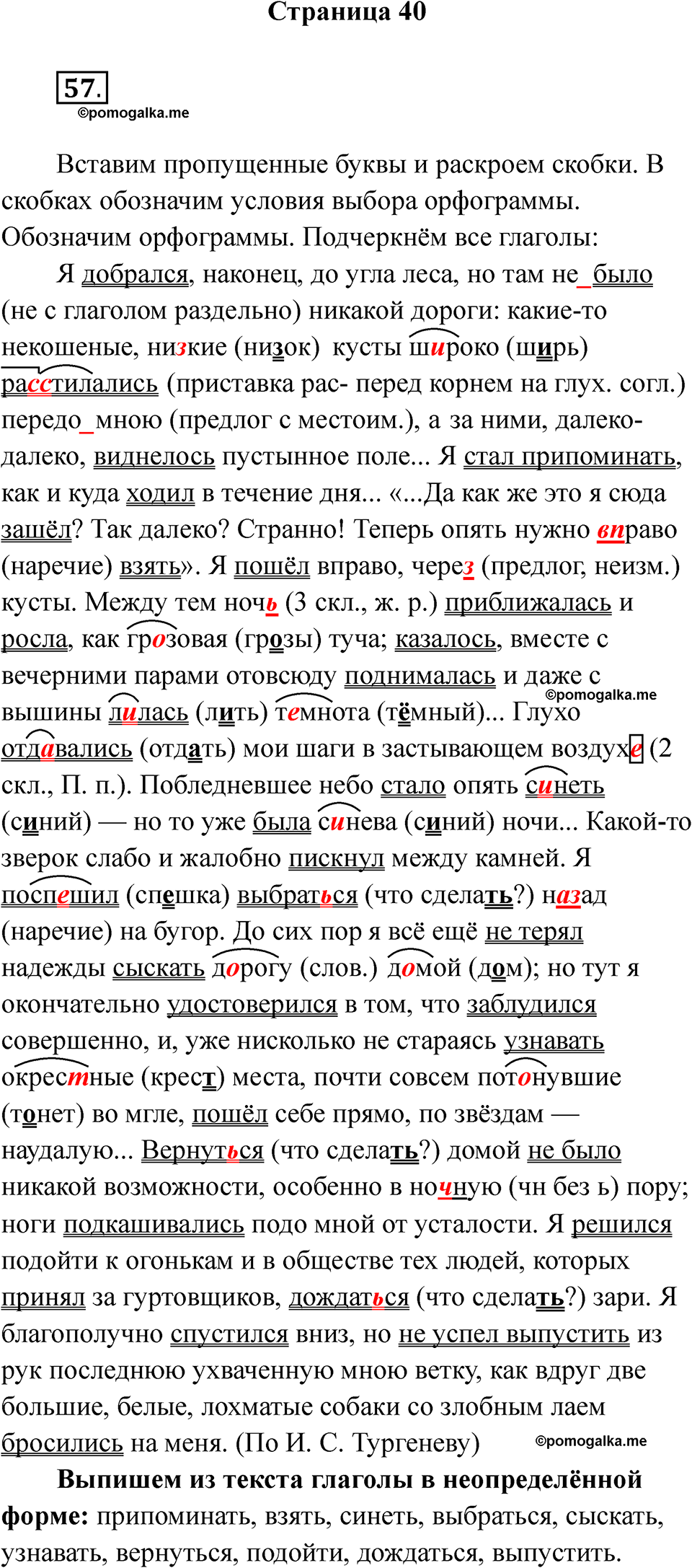 страница 40 русский язык 5 класс Ляшенко рабочая тетрадь 2 часть 2024 год