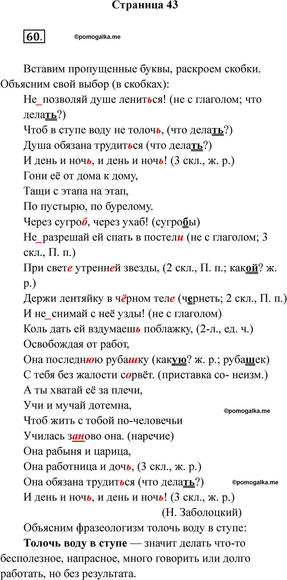 страница 43 русский язык 5 класс Ляшенко рабочая тетрадь 2 часть 2024 год