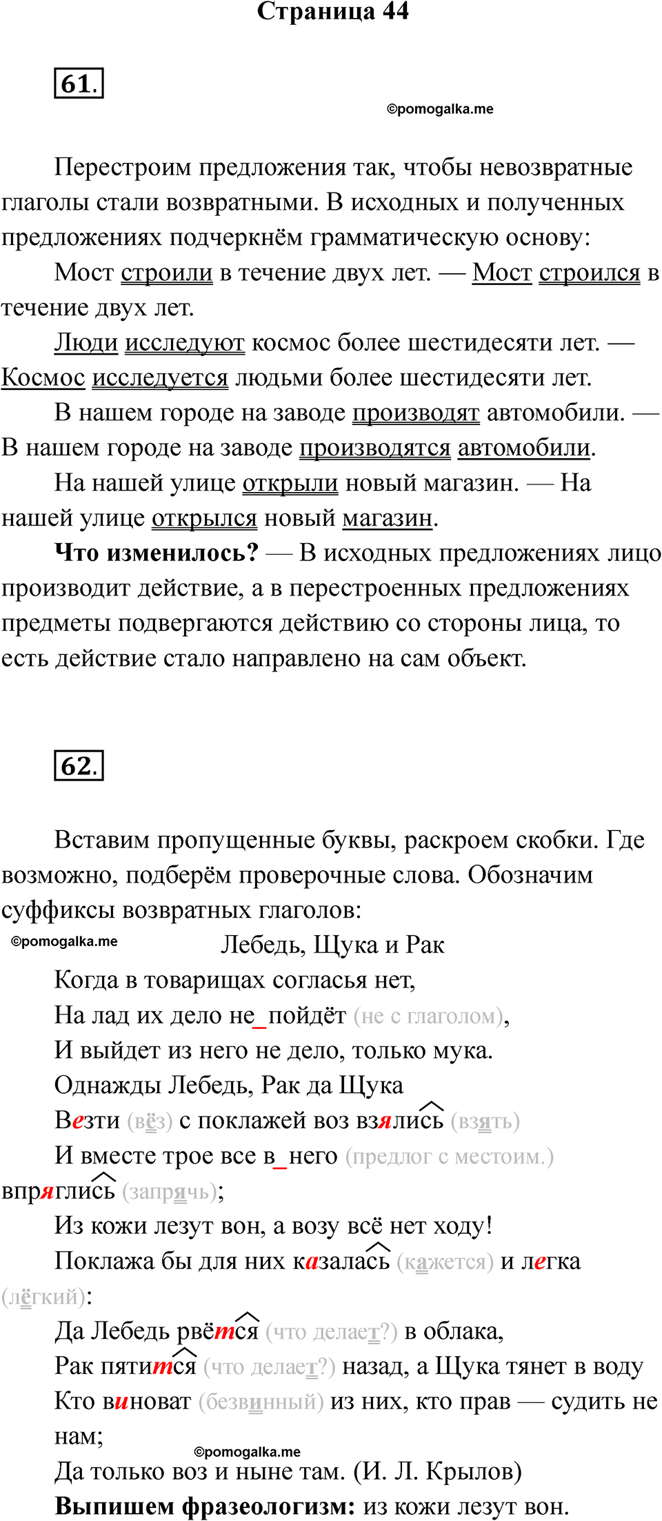 страница 44 русский язык 5 класс Ляшенко рабочая тетрадь 2 часть 2024 год