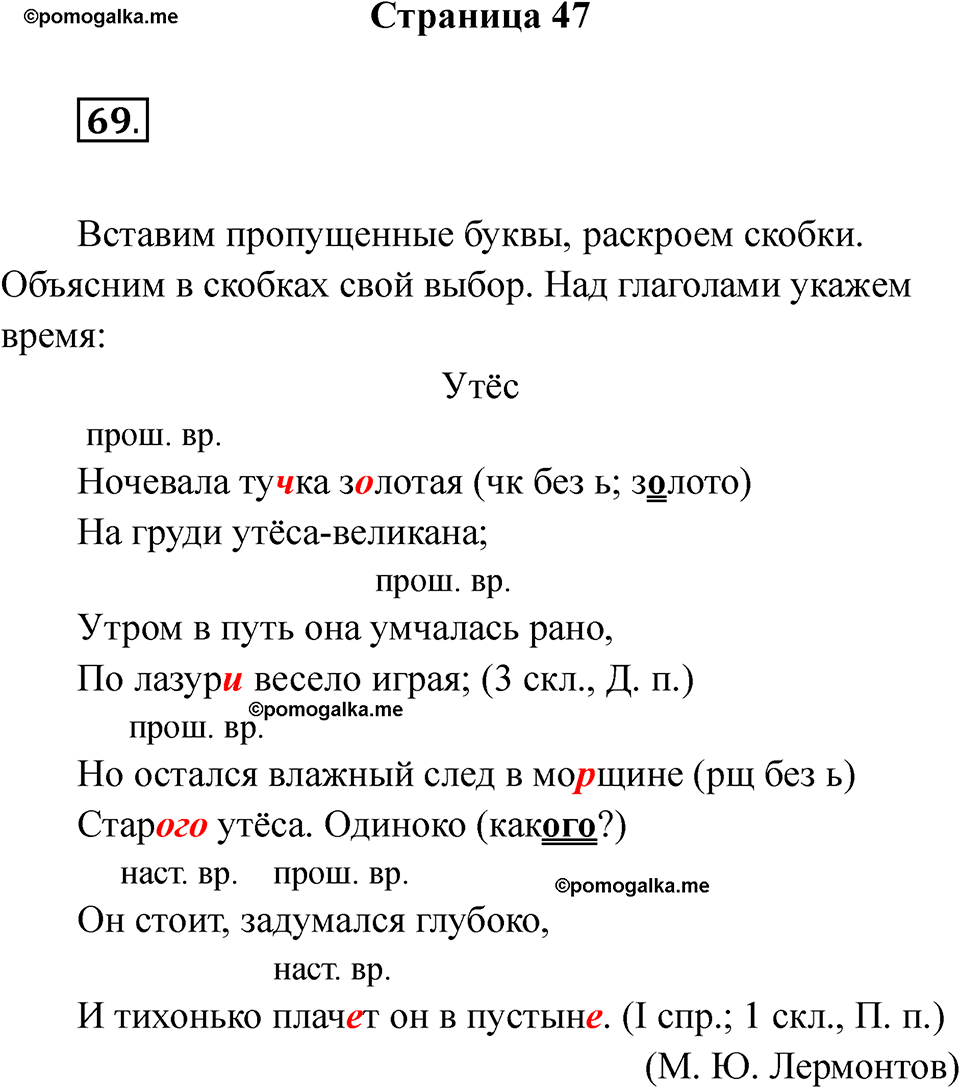 страница 47 русский язык 5 класс Ляшенко рабочая тетрадь 2 часть 2024 год
