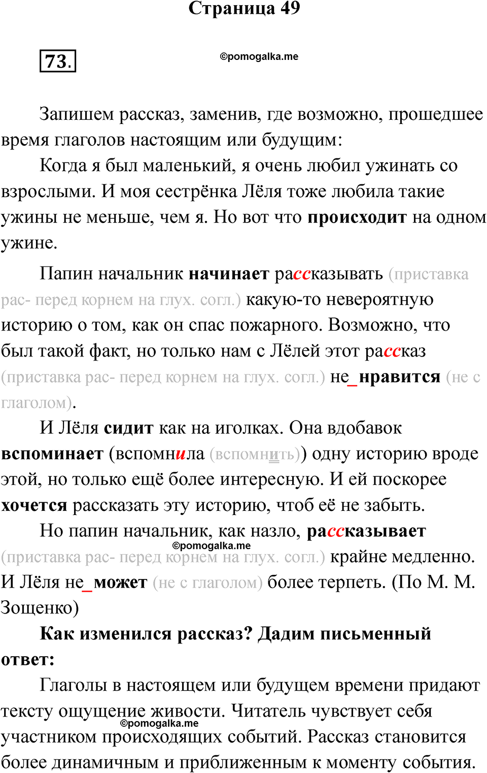 страница 49 русский язык 5 класс Ляшенко рабочая тетрадь 2 часть 2024 год