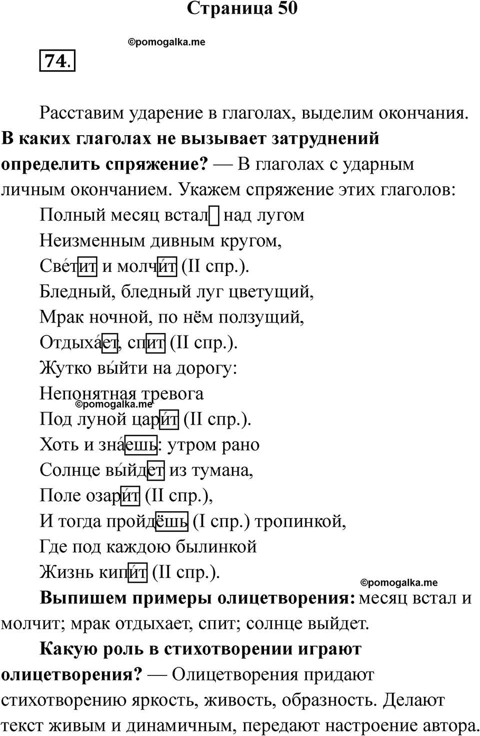 страница 50 русский язык 5 класс Ляшенко рабочая тетрадь 2 часть 2024 год