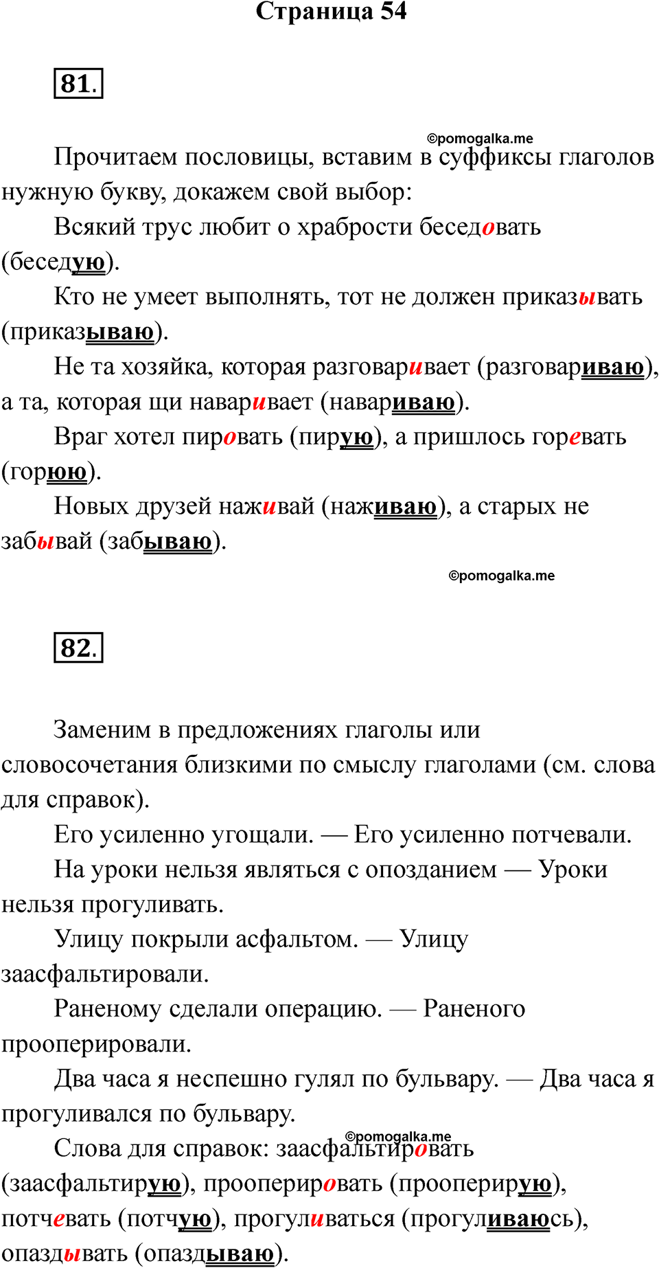 страница 54 русский язык 5 класс Ляшенко рабочая тетрадь 2 часть 2024 год