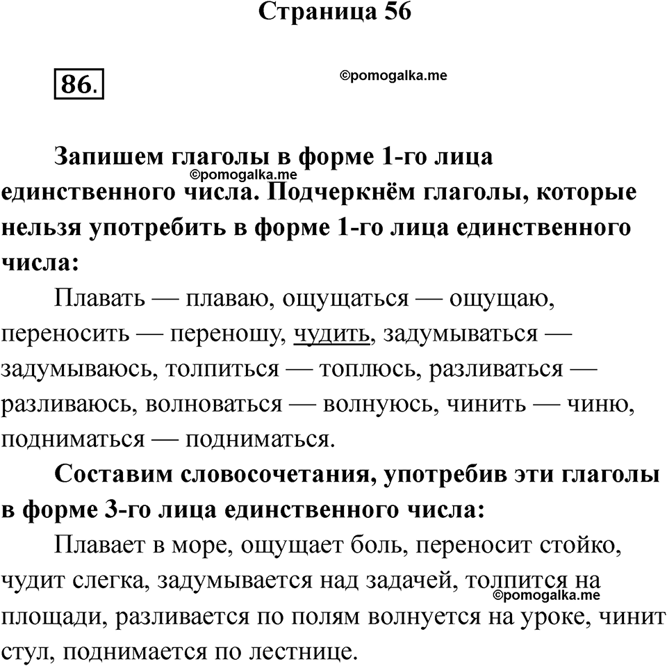 страница 56 русский язык 5 класс Ляшенко рабочая тетрадь 2 часть 2024 год