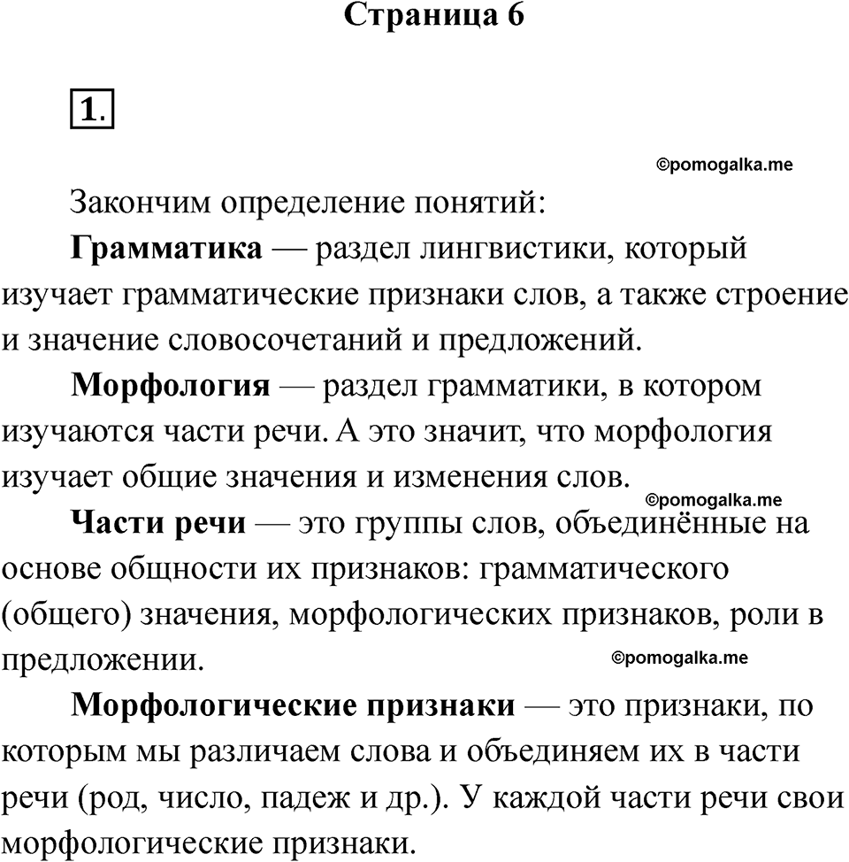 страница 6 русский язык 5 класс Ляшенко рабочая тетрадь 2 часть 2024 год