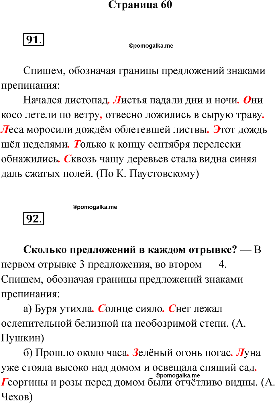 страница 60 русский язык 5 класс Ляшенко рабочая тетрадь 2 часть 2024 год