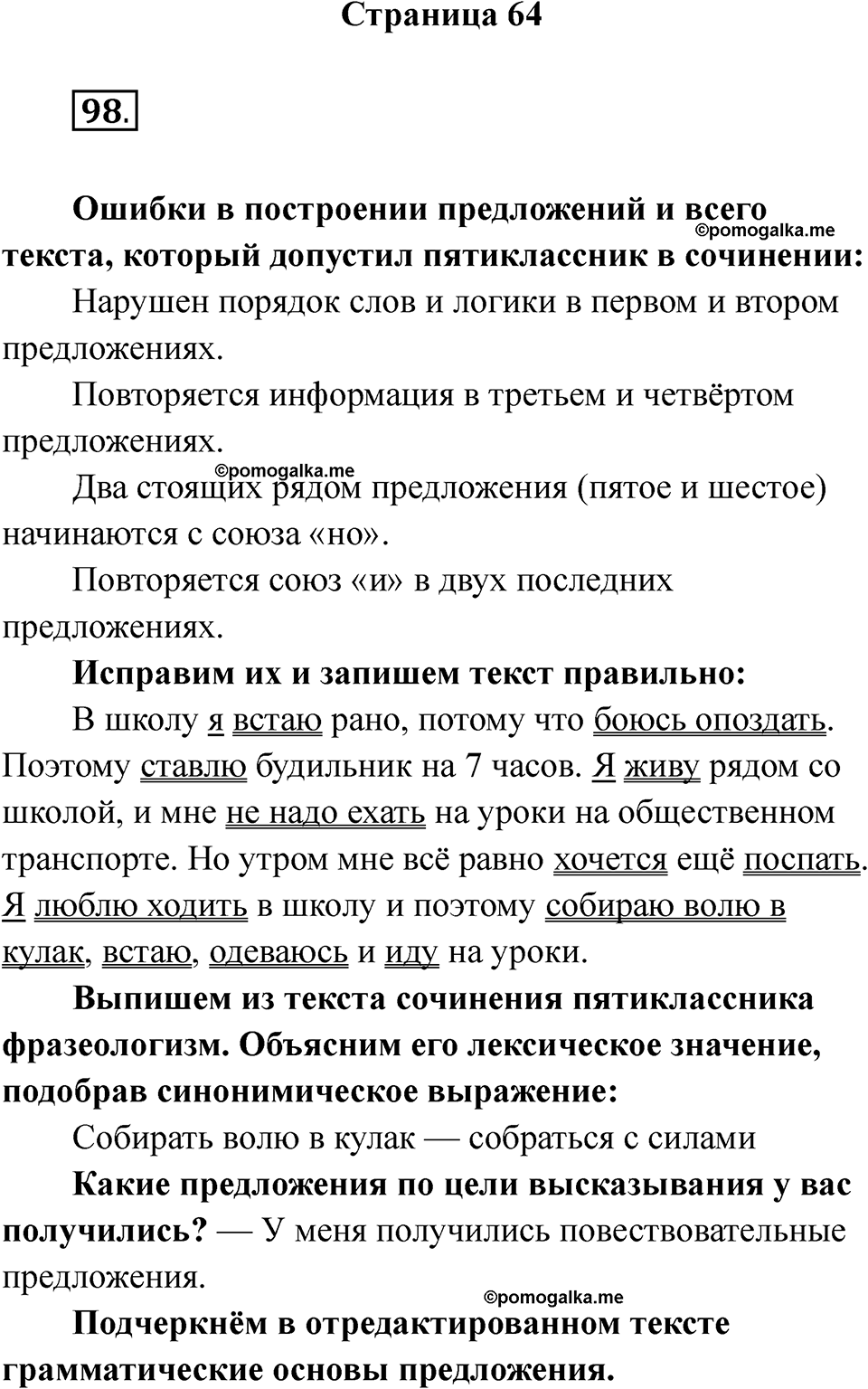 страница 64 русский язык 5 класс Ляшенко рабочая тетрадь 2 часть 2024 год