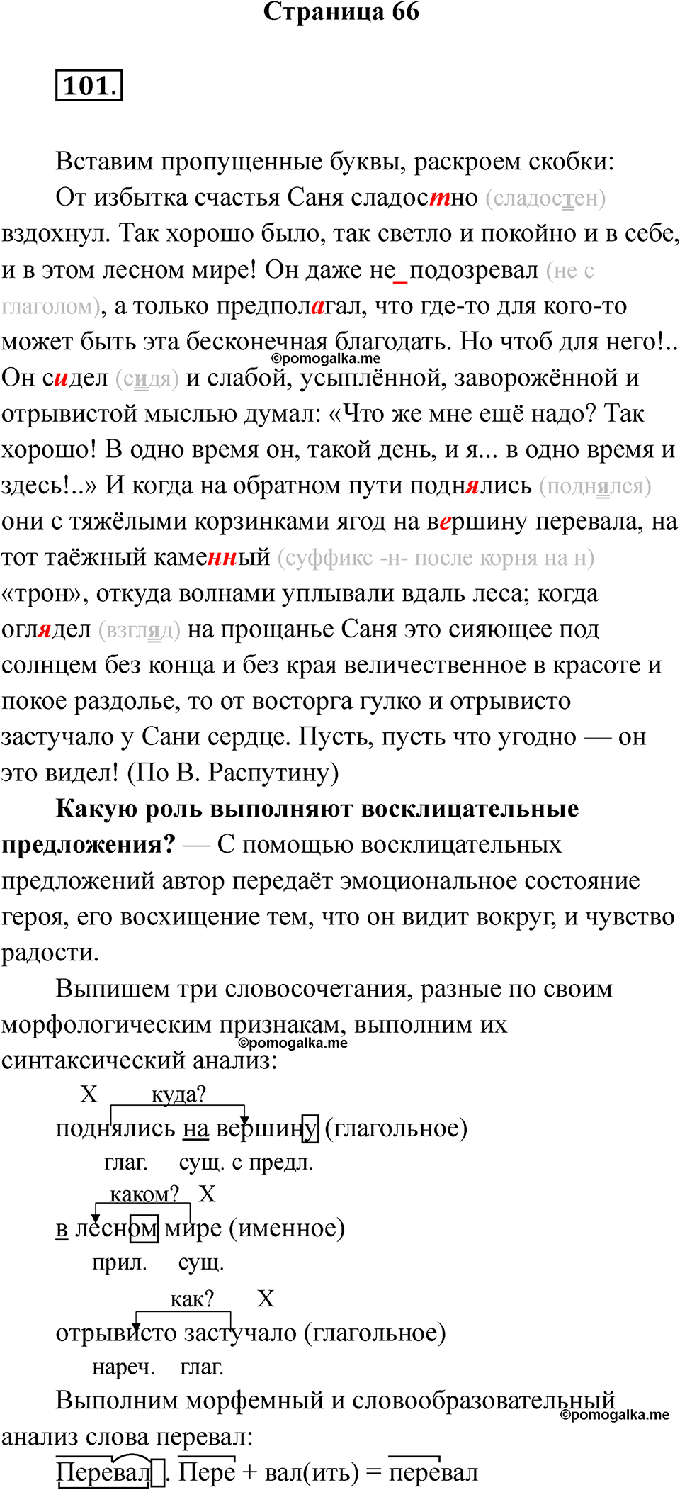 страница 66 русский язык 5 класс Ляшенко рабочая тетрадь 2 часть 2024 год