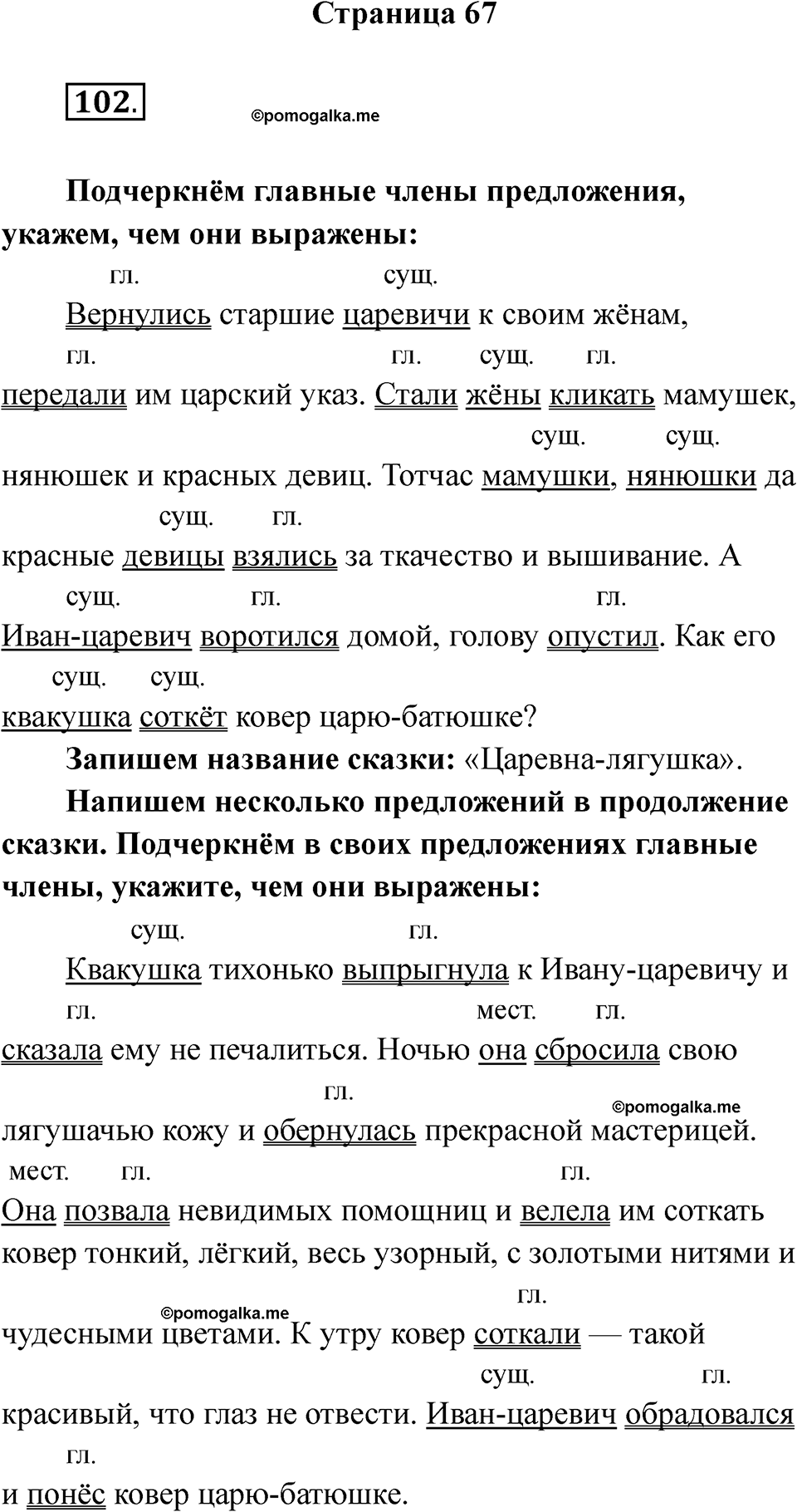 страница 67 русский язык 5 класс Ляшенко рабочая тетрадь 2 часть 2024 год