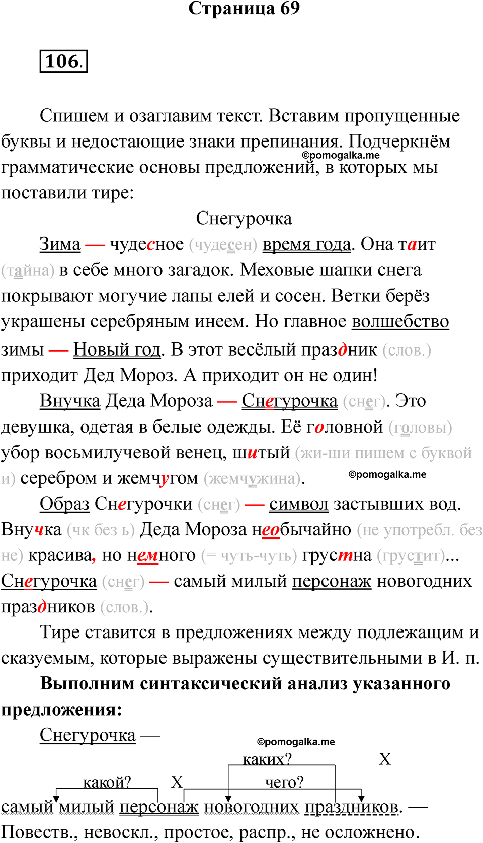 страница 69 русский язык 5 класс Ляшенко рабочая тетрадь 2 часть 2024 год