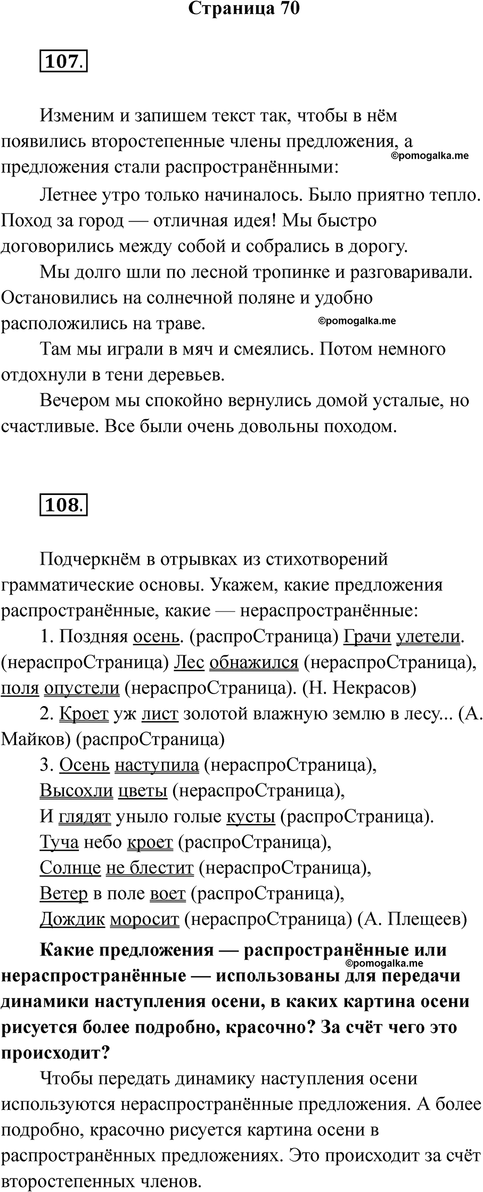 страница 70 русский язык 5 класс Ляшенко рабочая тетрадь 2 часть 2024 год