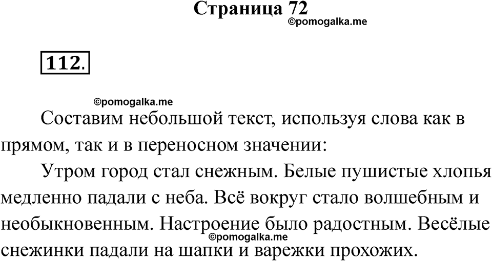 страница 72 русский язык 5 класс Ляшенко рабочая тетрадь 2 часть 2024 год