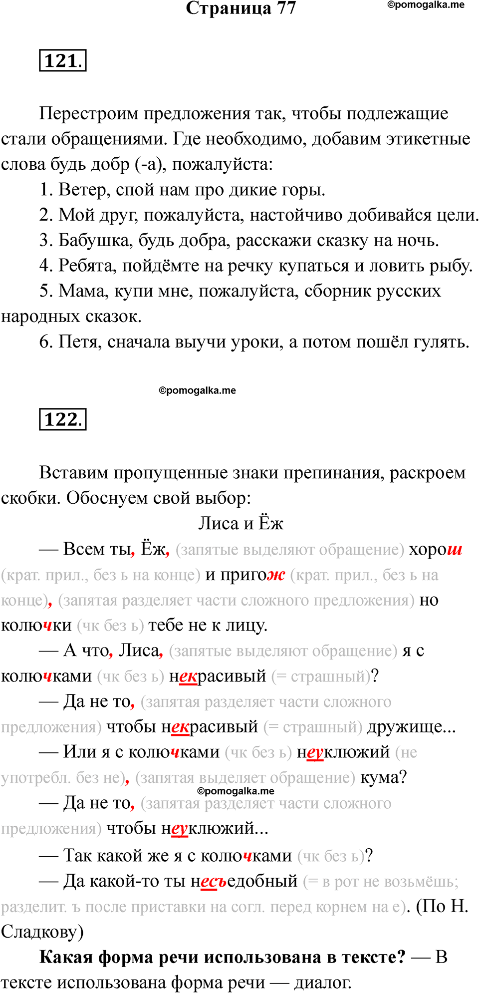 страница 77 русский язык 5 класс Ляшенко рабочая тетрадь 2 часть 2024 год