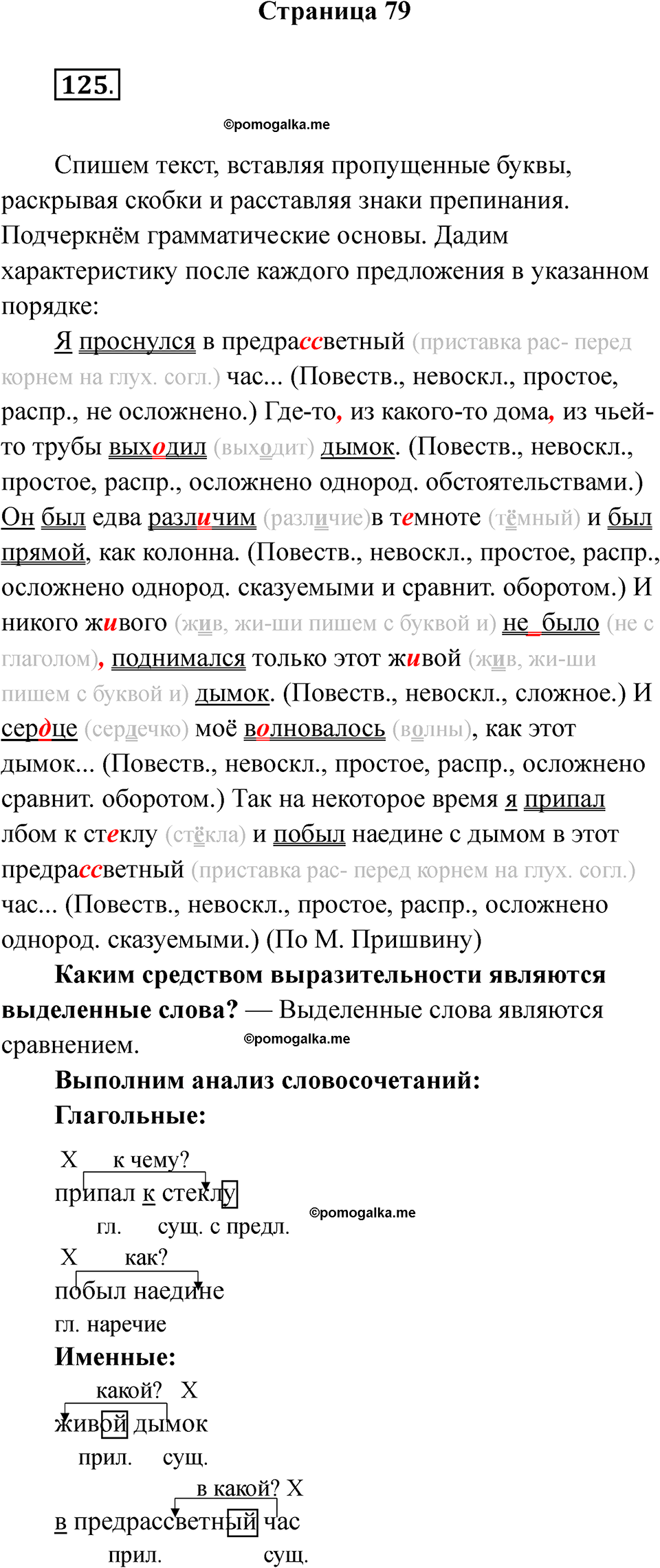 страница 79 русский язык 5 класс Ляшенко рабочая тетрадь 2 часть 2024 год