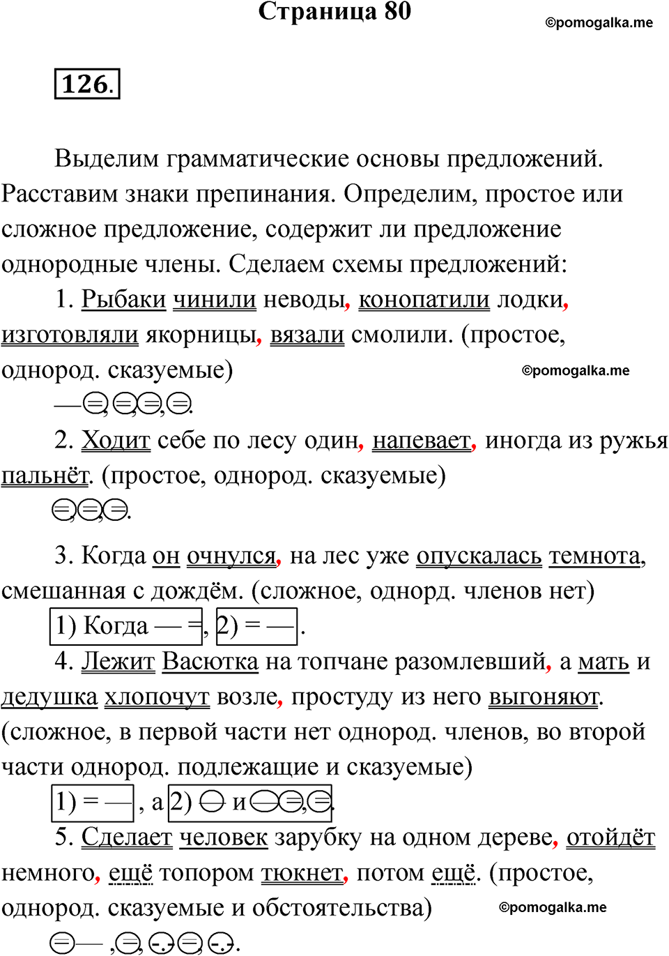 страница 80 русский язык 5 класс Ляшенко рабочая тетрадь 2 часть 2024 год