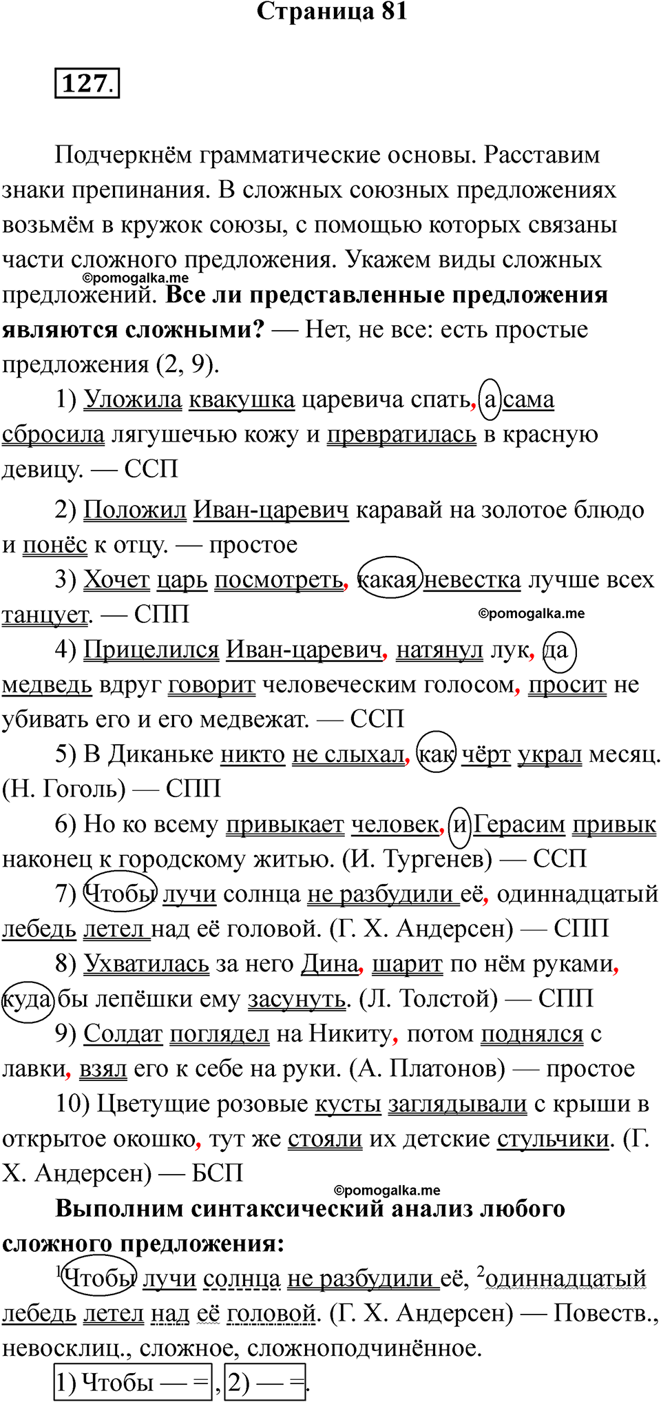 страница 81 русский язык 5 класс Ляшенко рабочая тетрадь 2 часть 2024 год