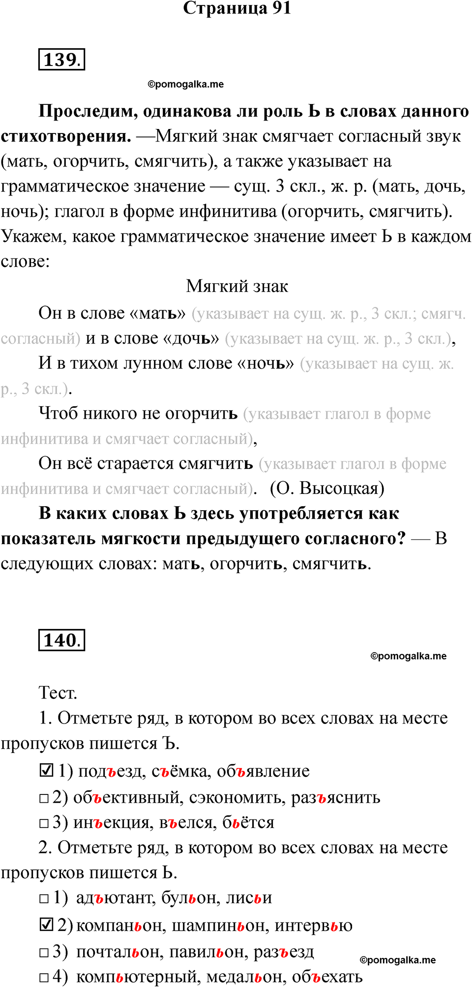 страница 91 русский язык 5 класс Ляшенко рабочая тетрадь 2 часть 2024 год