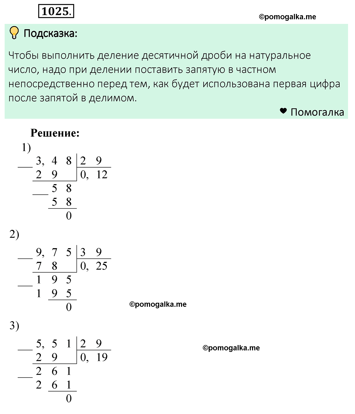 страница 246 задача 1025 математика 5 класс Мерзляк 2022
