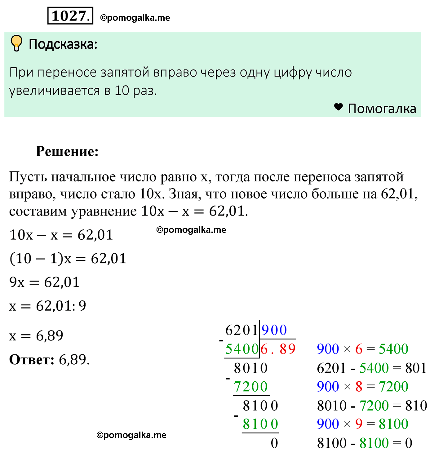 страница 247 задача 1027 математика 5 класс Мерзляк 2022