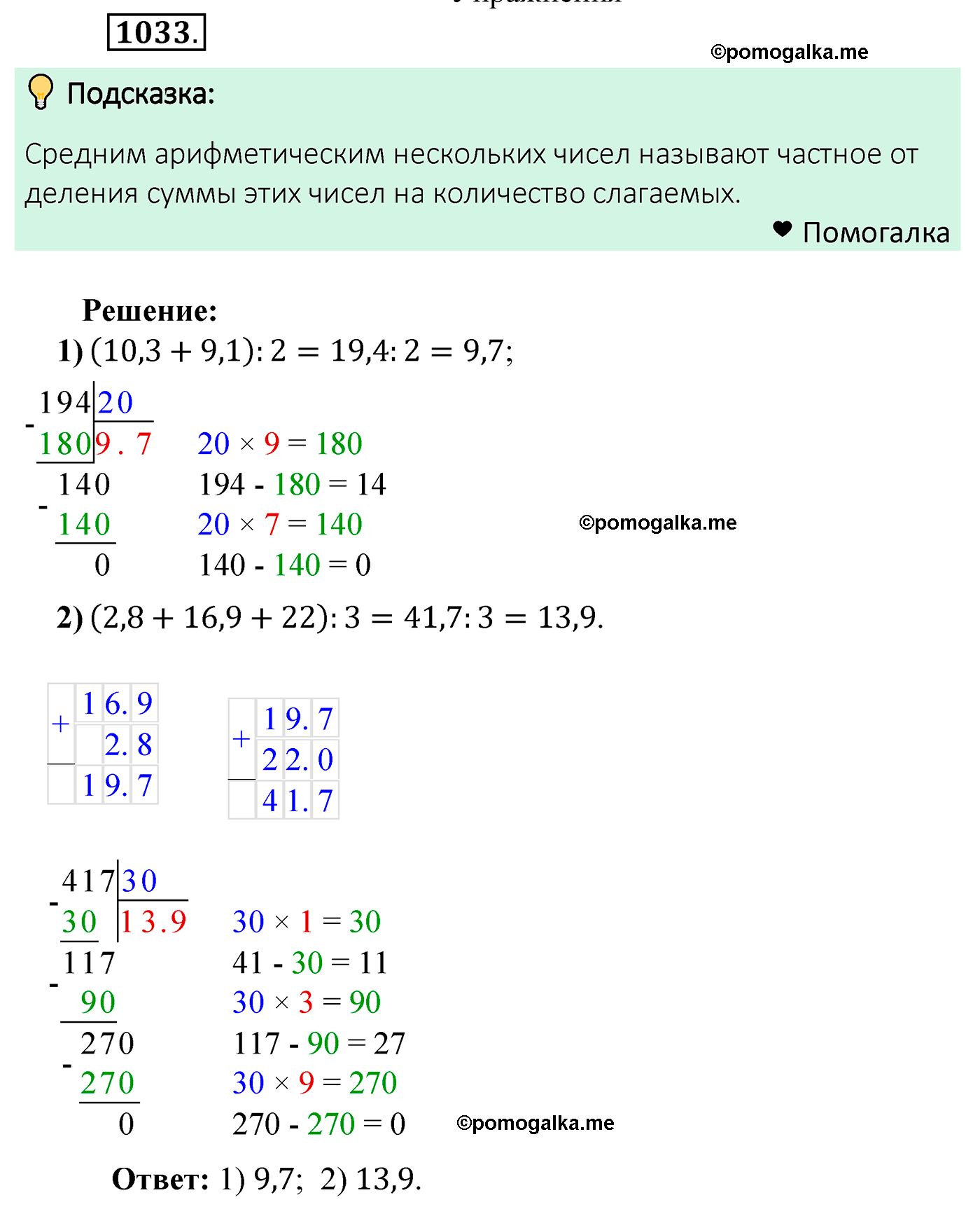 страница 249 задача 1033 математика 5 класс Мерзляк 2022