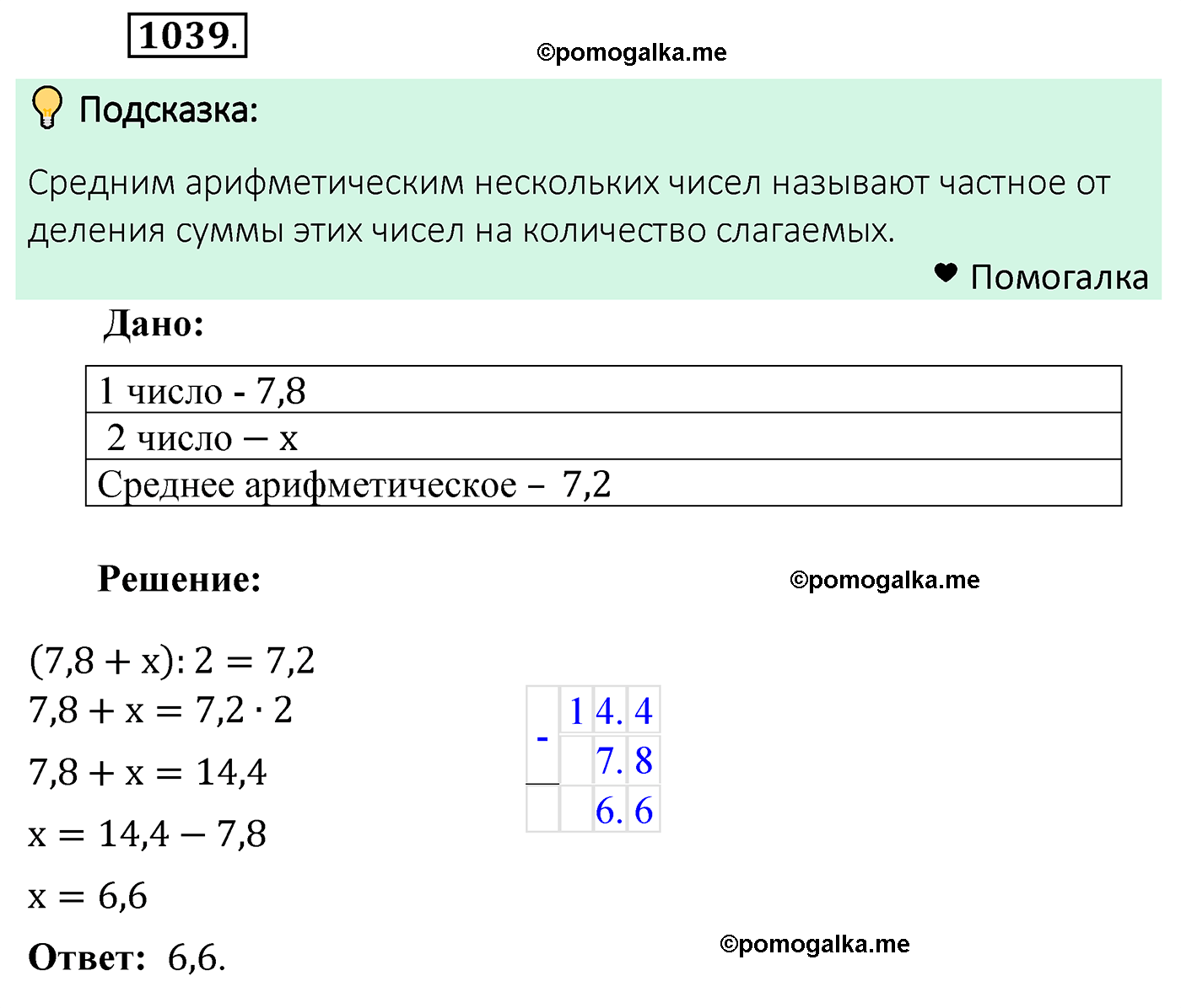 страница 250 задача 1039 математика 5 класс Мерзляк 2022