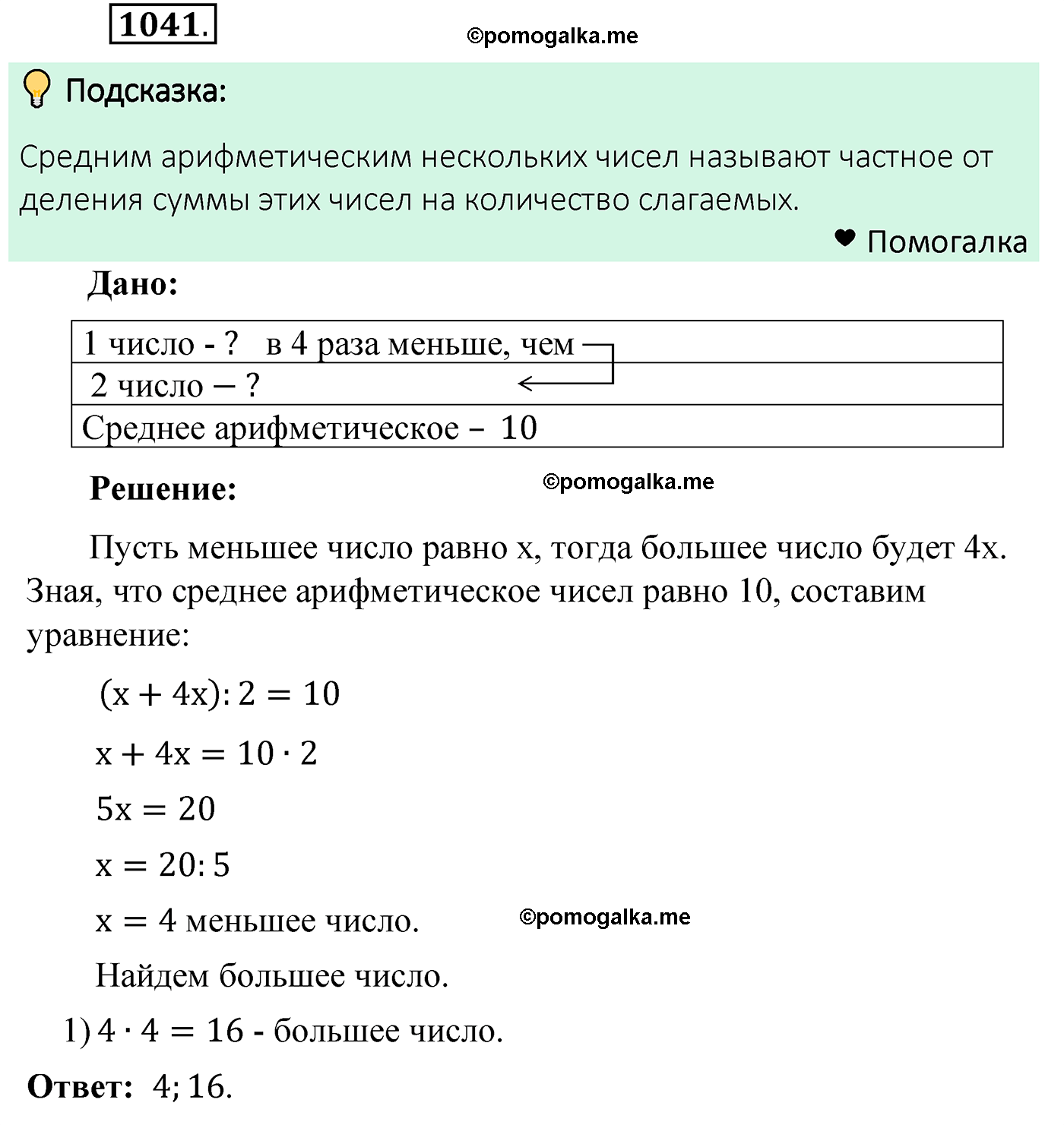 страница 250 задача 1041 математика 5 класс Мерзляк 2022