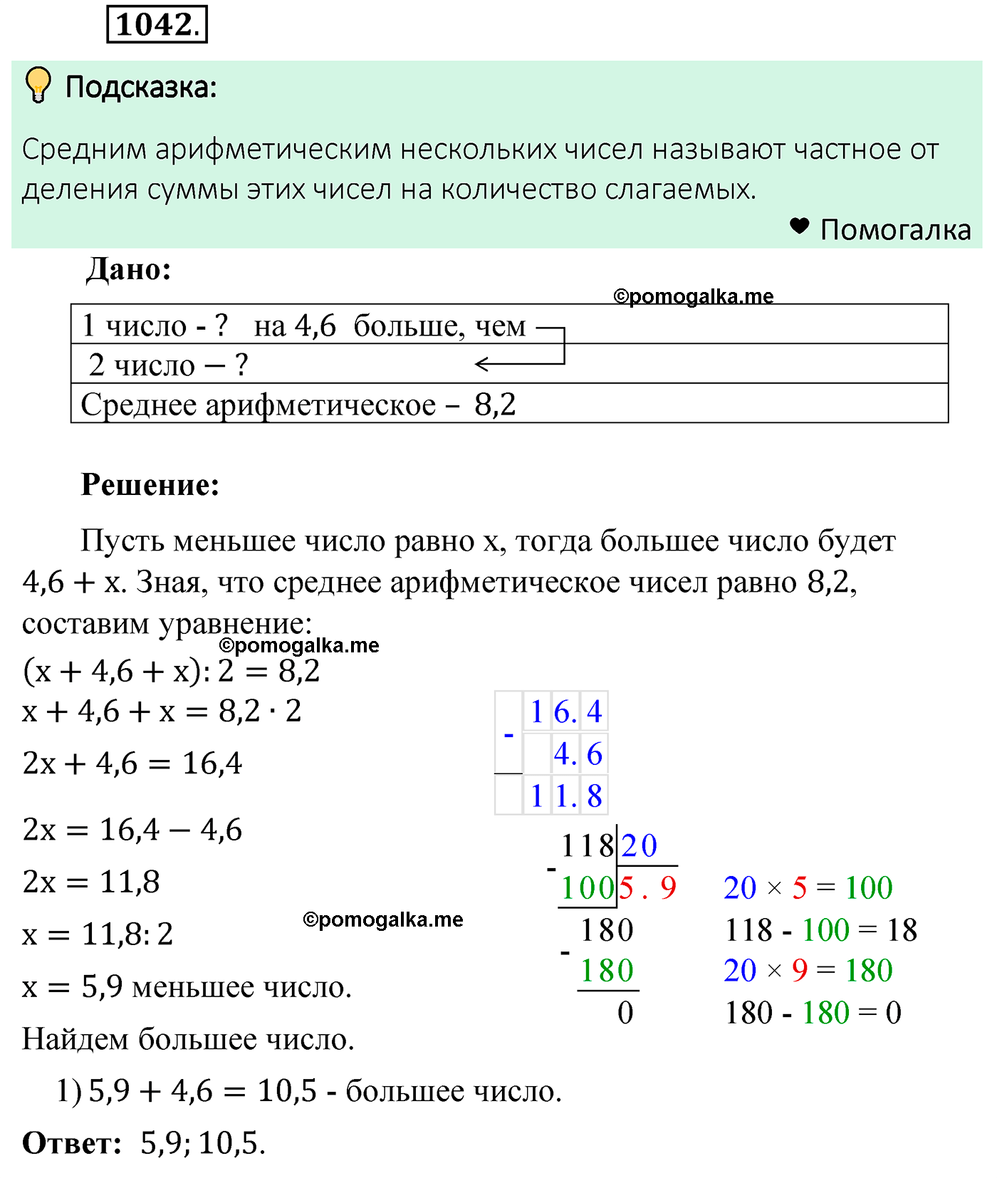 страница 250 задача 1042 математика 5 класс Мерзляк 2022