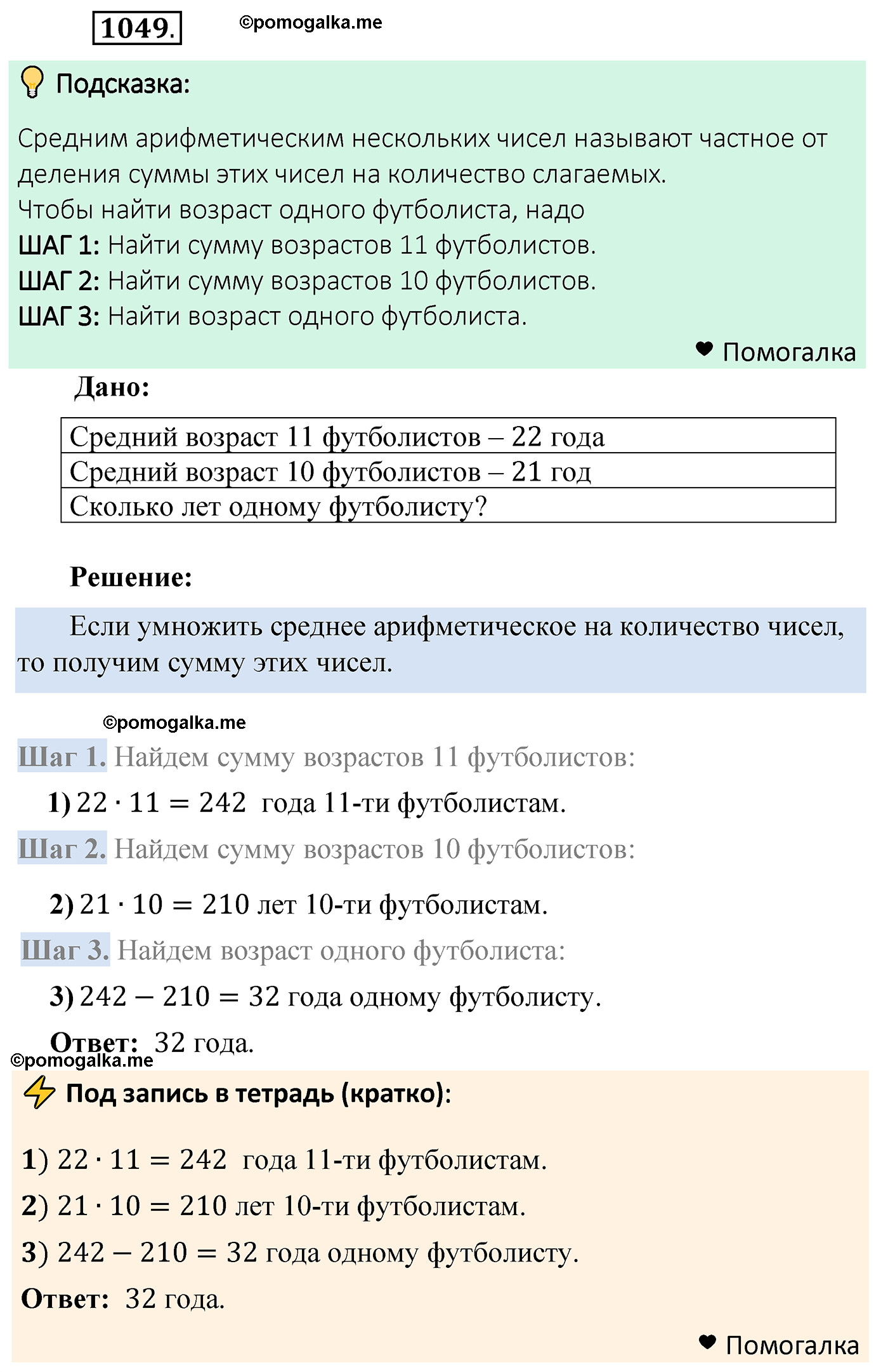 страница 251 задача 1049 математика 5 класс Мерзляк 2022