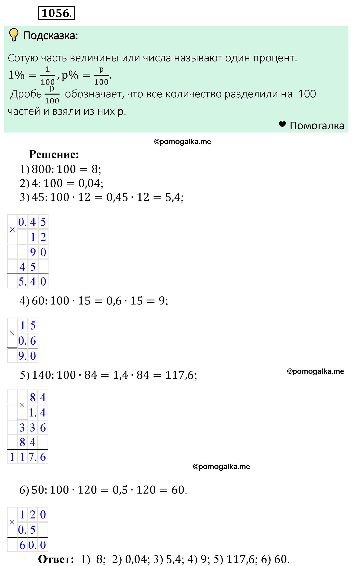страница 254 задача 1056 математика 5 класс Мерзляк 2022