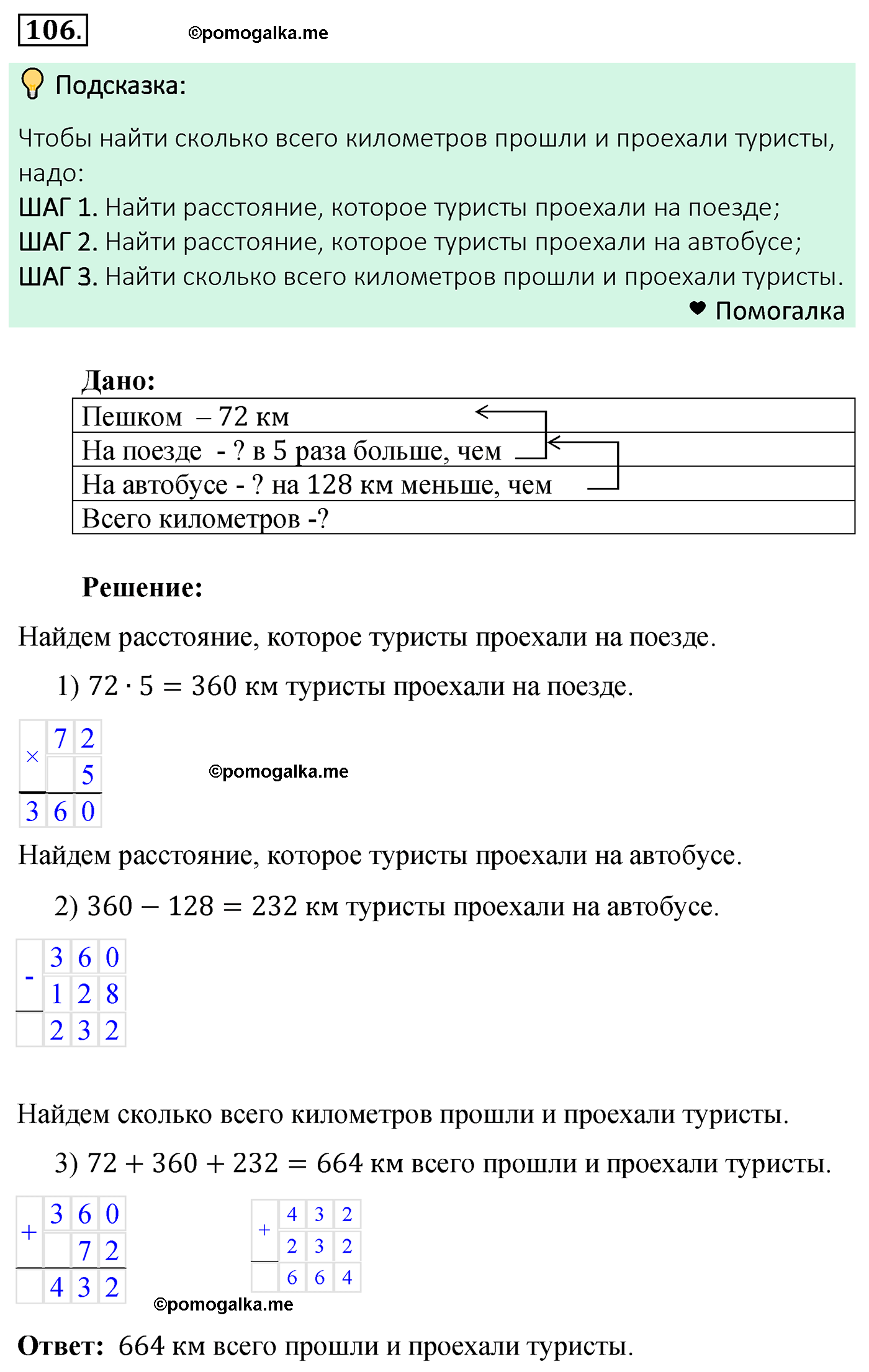 страница 31 задача 106 математика 5 класс Мерзляк 2022