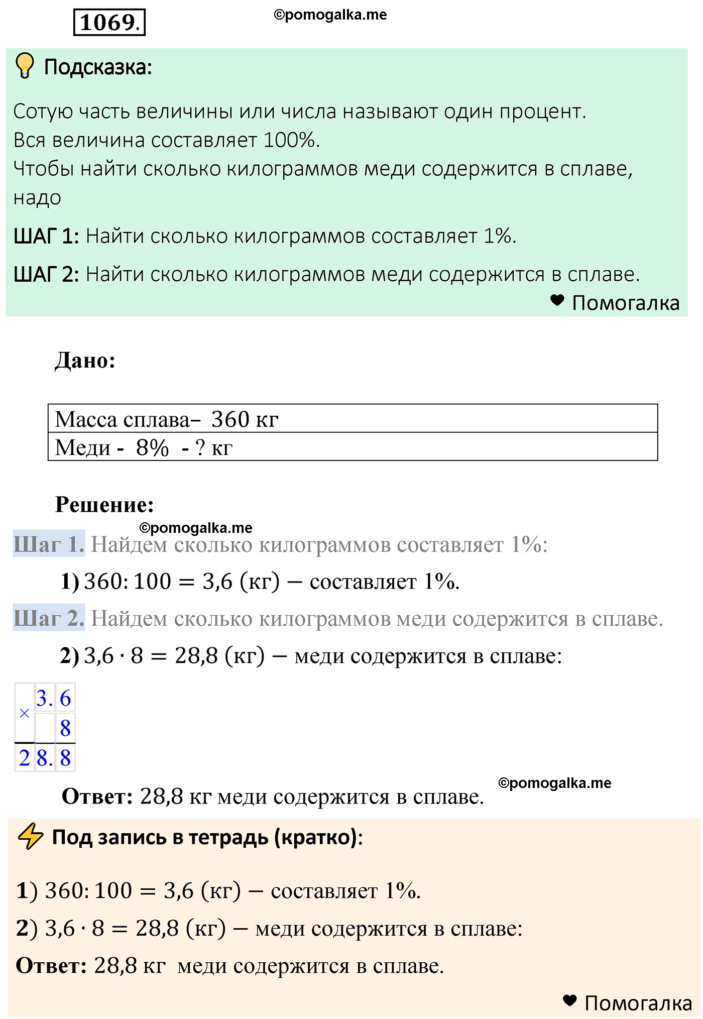 страница 256 задача 1069 математика 5 класс Мерзляк 2022