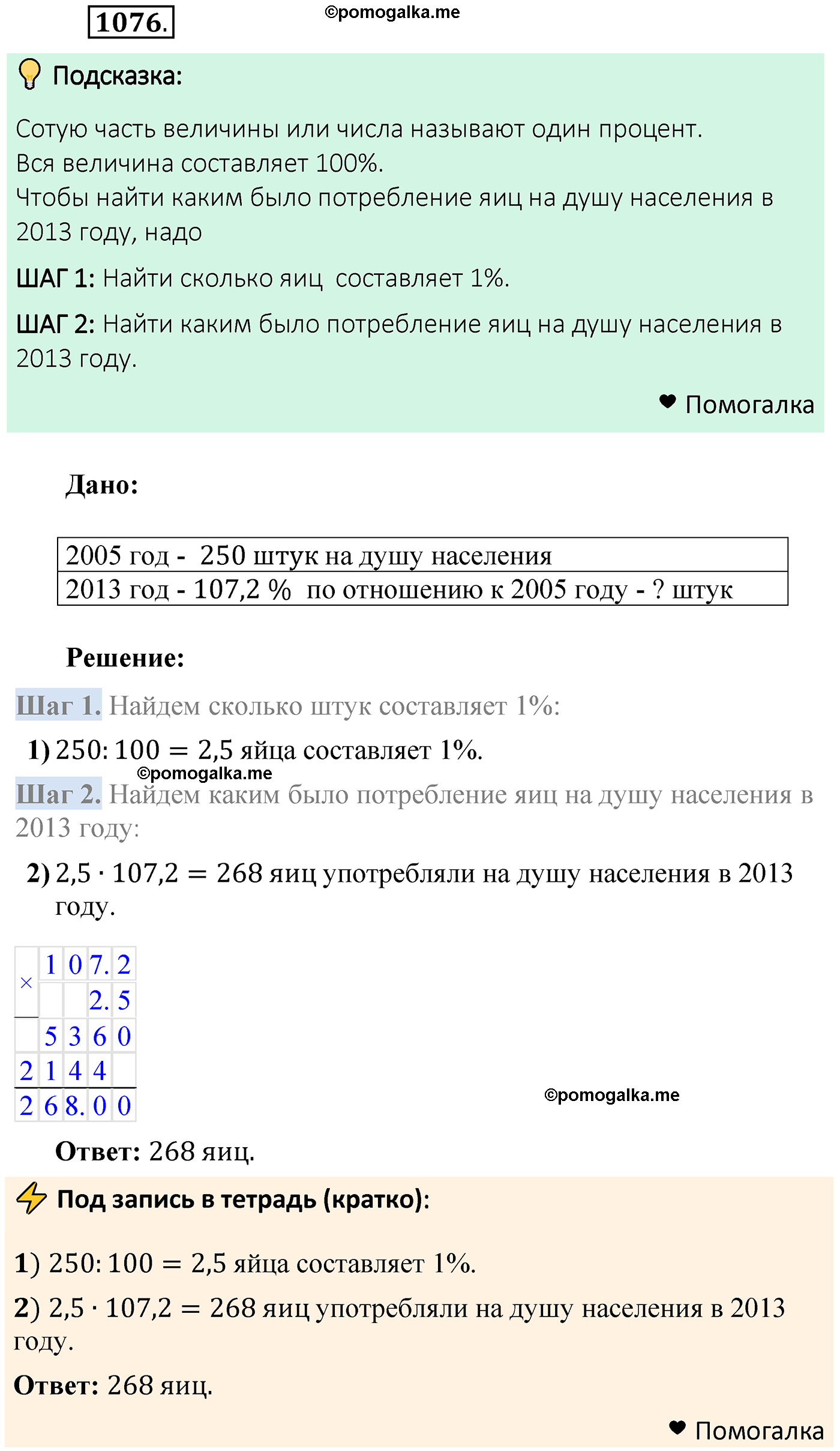 страница 257 задача 1076 математика 5 класс Мерзляк 2022