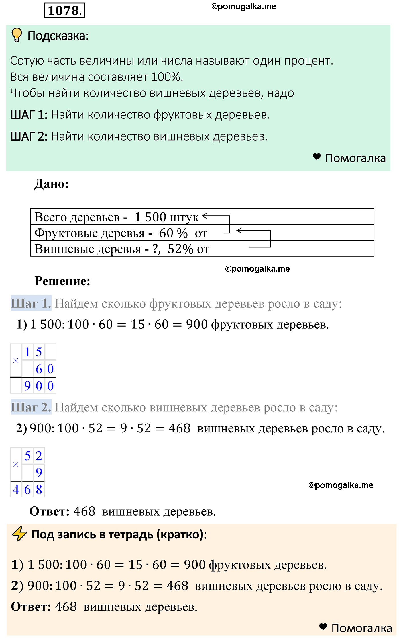 страница 257 задача 1078 математика 5 класс Мерзляк 2022