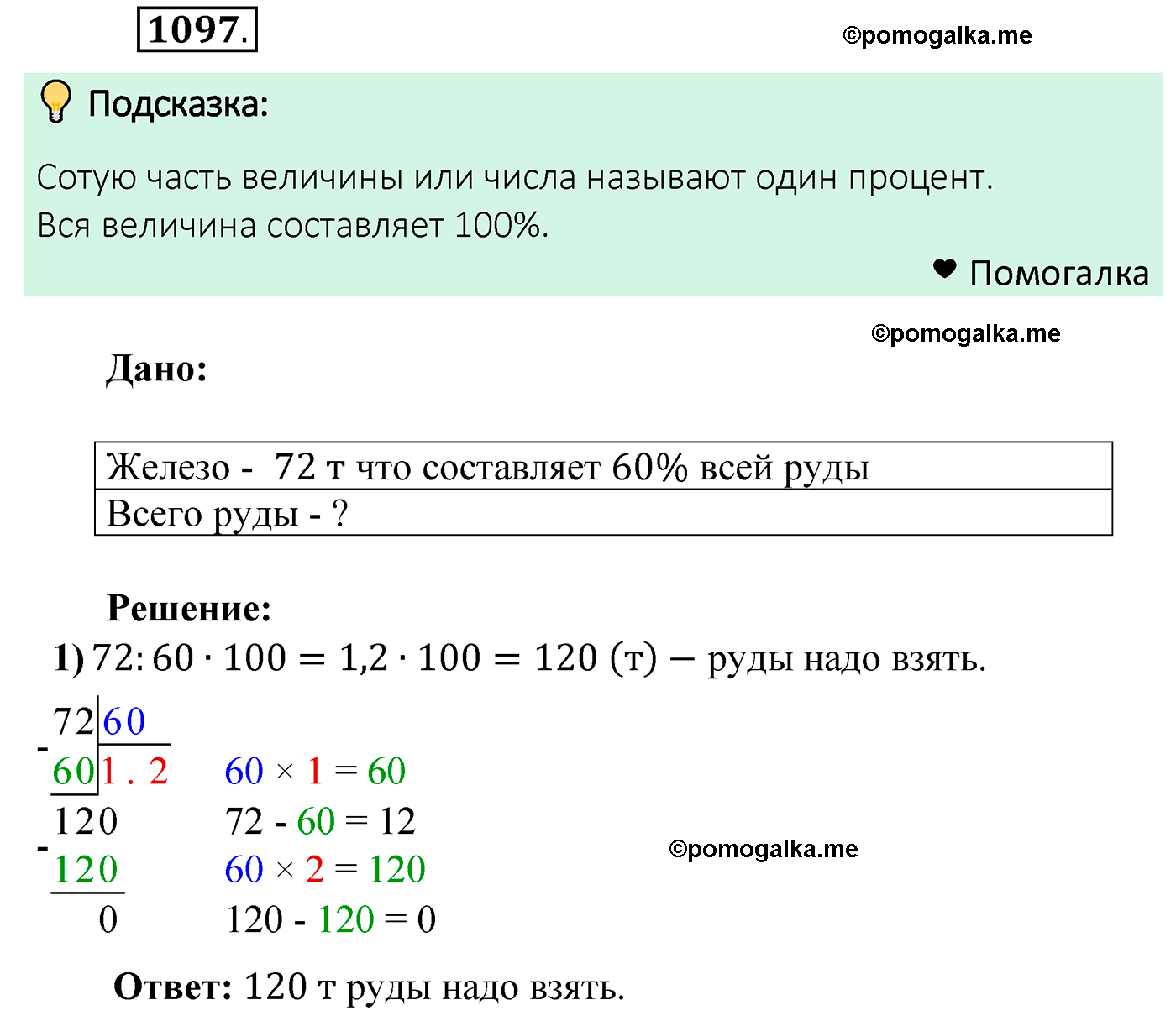 страница 261 задача 1097 математика 5 класс Мерзляк 2022