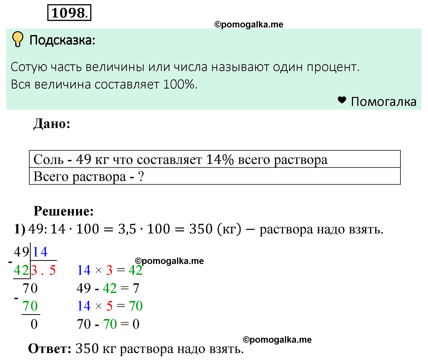 страница 261 задача 1098 математика 5 класс Мерзляк 2022