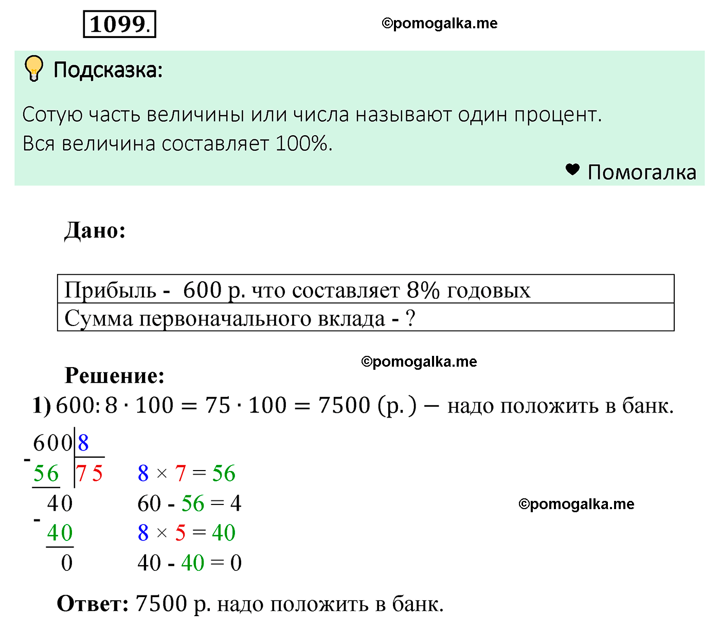 страница 261 задача 1099 математика 5 класс Мерзляк 2022