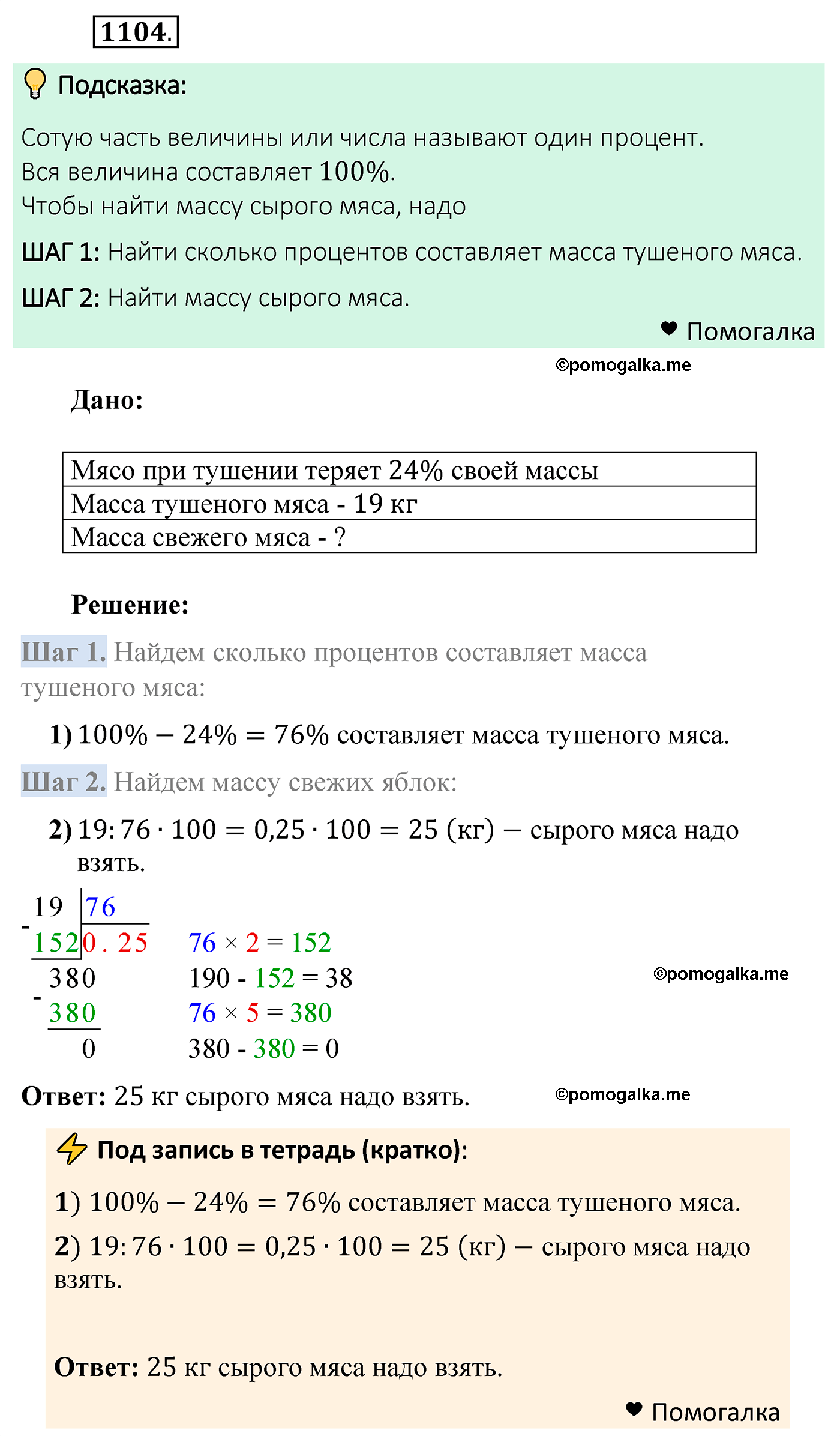 страница 261 задача 1104 математика 5 класс Мерзляк 2022